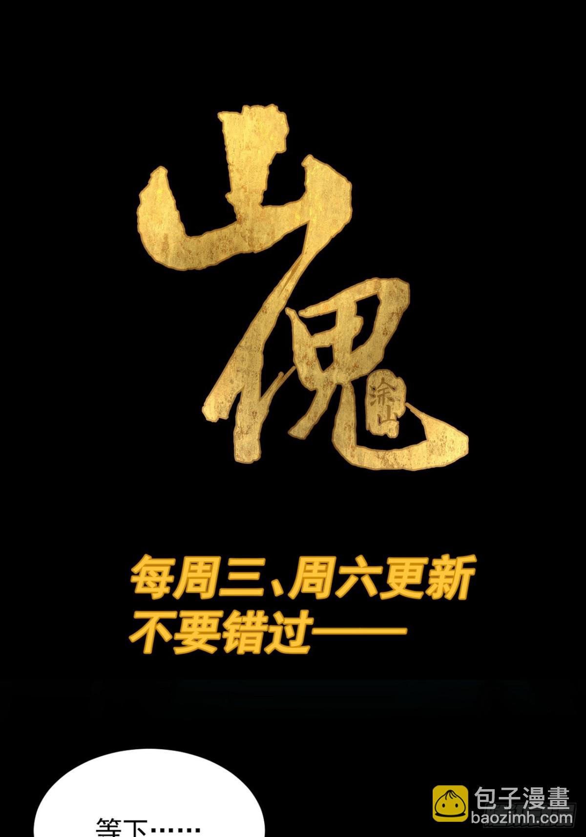 大圣归来（十四）-第75话