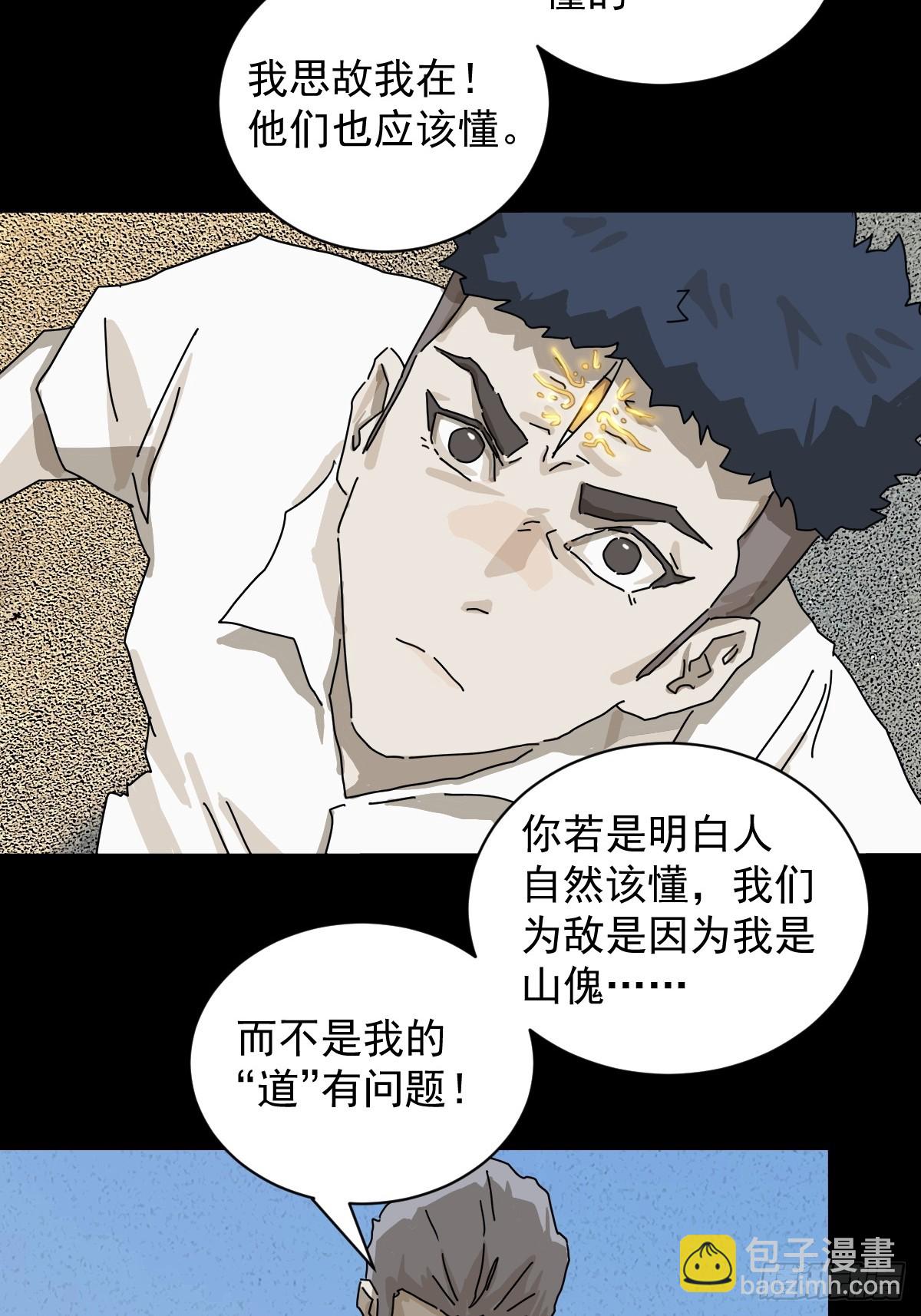 大圣归来（十六）-第77话