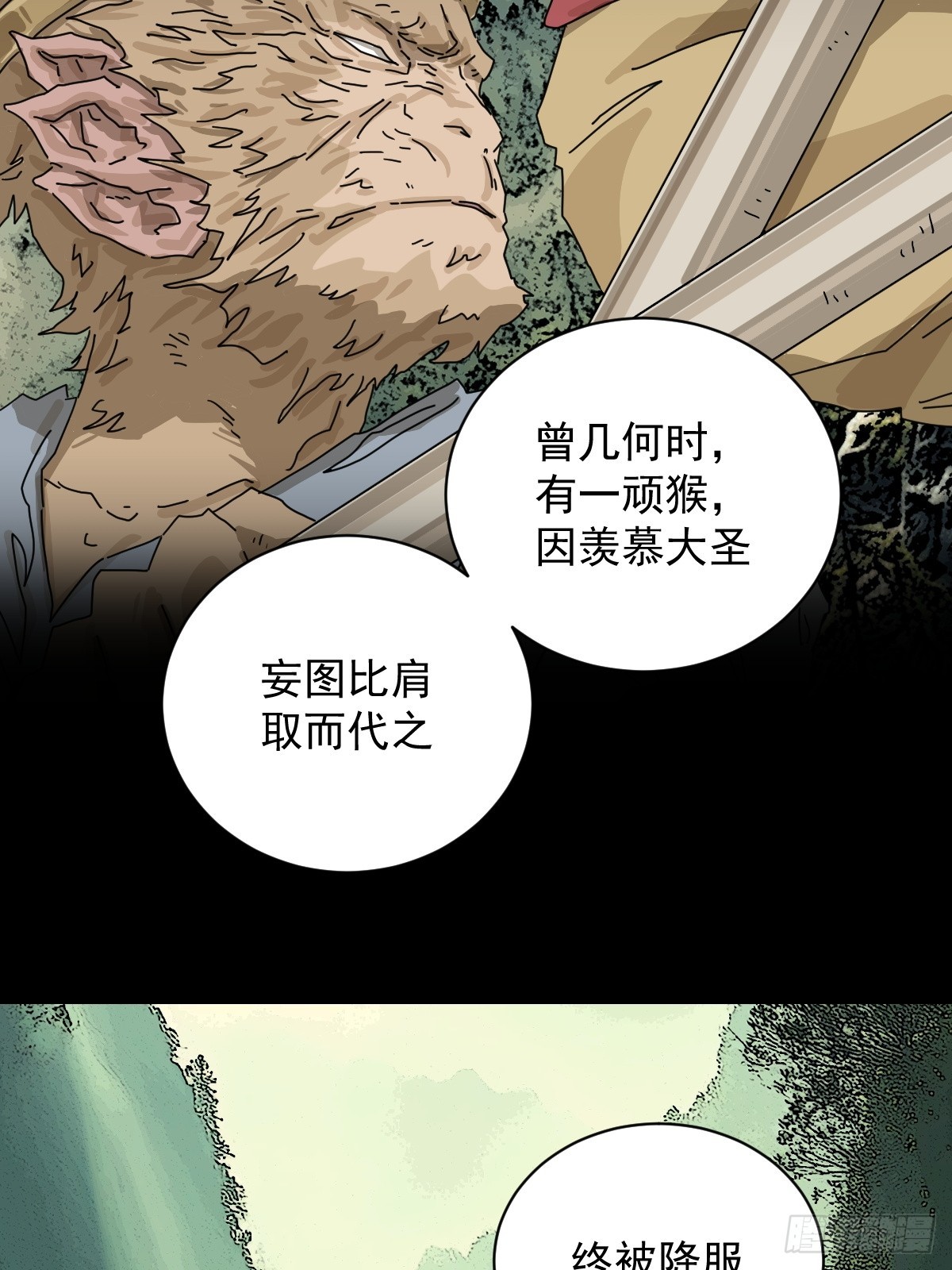 山傀：山神詭錄 - 大聖歸來（十八） - 1