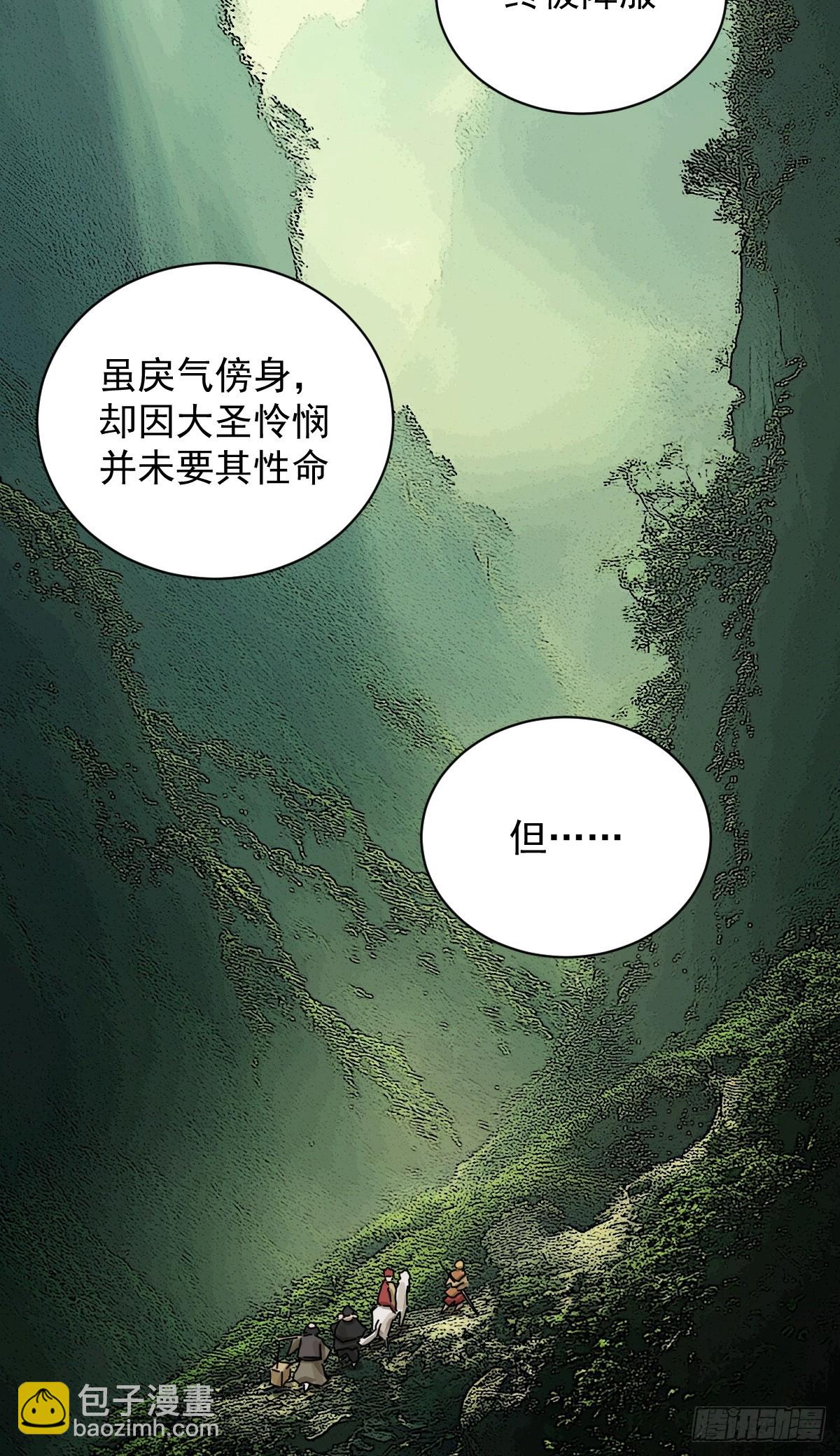 山傀：山神詭錄 - 大聖歸來（十八） - 2