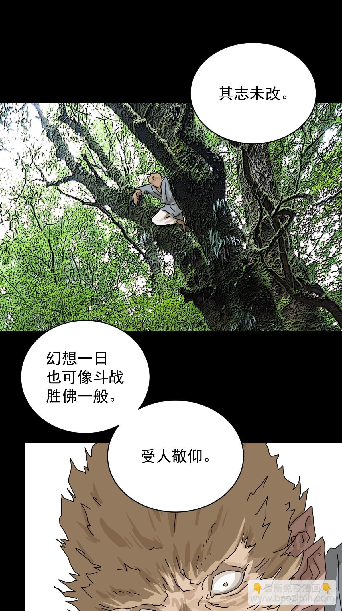 山傀：山神詭錄 - 大聖歸來（十八） - 3