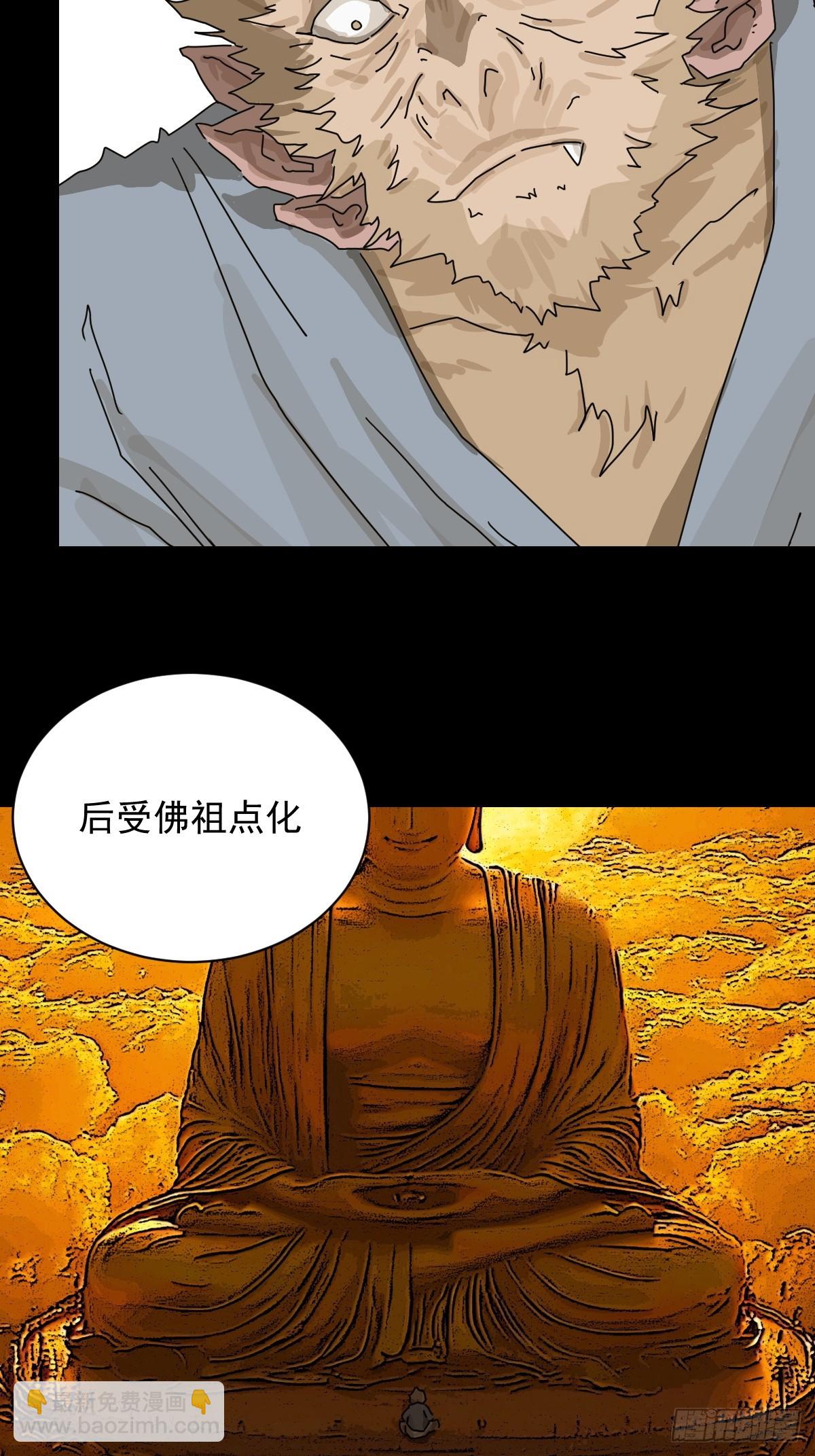 山傀：山神詭錄 - 大聖歸來（十八） - 4