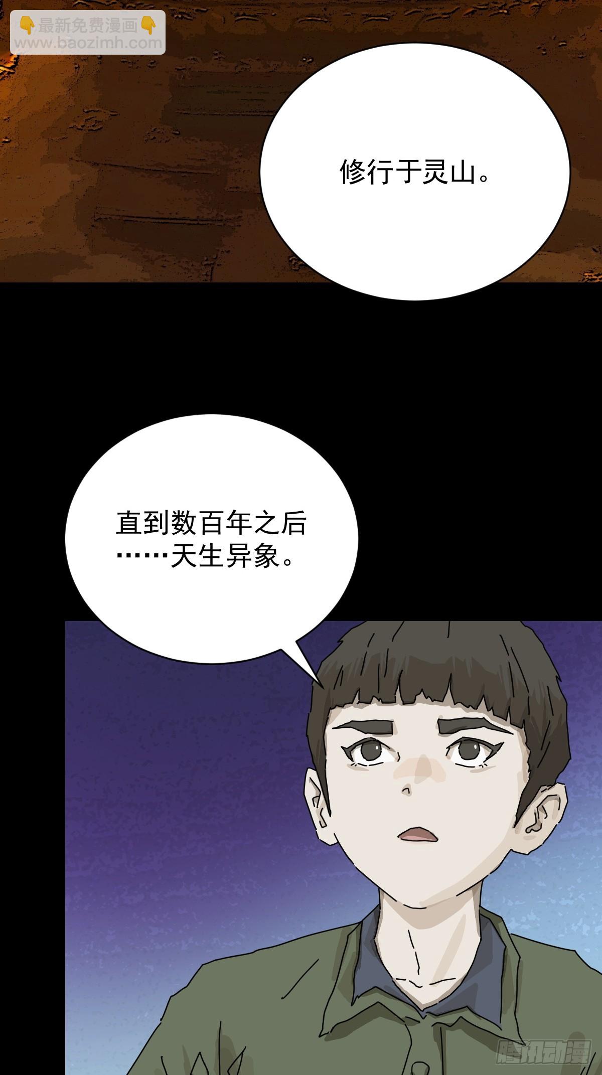 山傀：山神詭錄 - 大聖歸來（十八） - 5