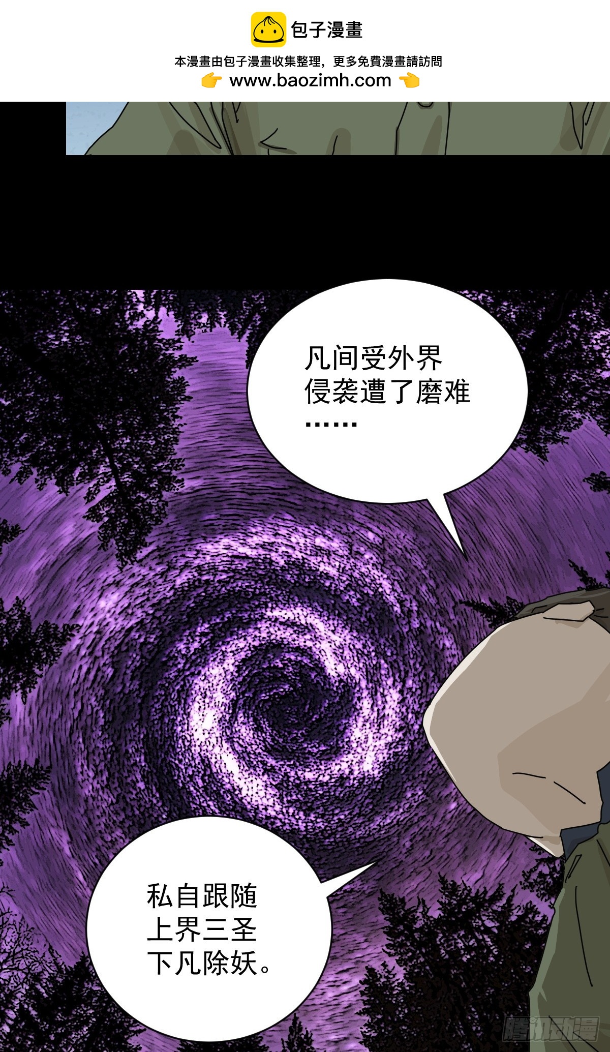 山傀：山神詭錄 - 大聖歸來（十八） - 6