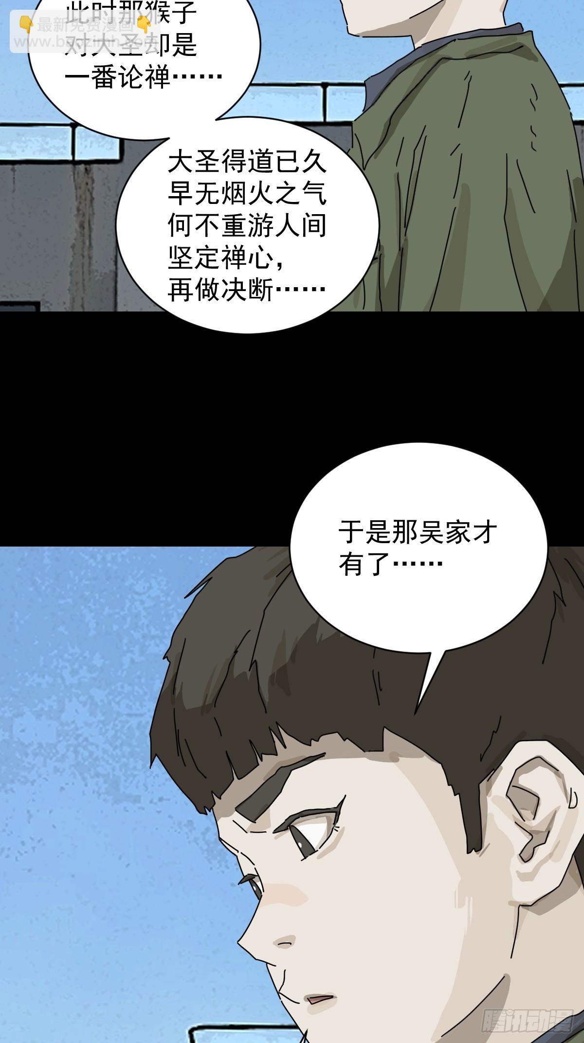 山傀：山神詭錄 - 大聖歸來（十八） - 3