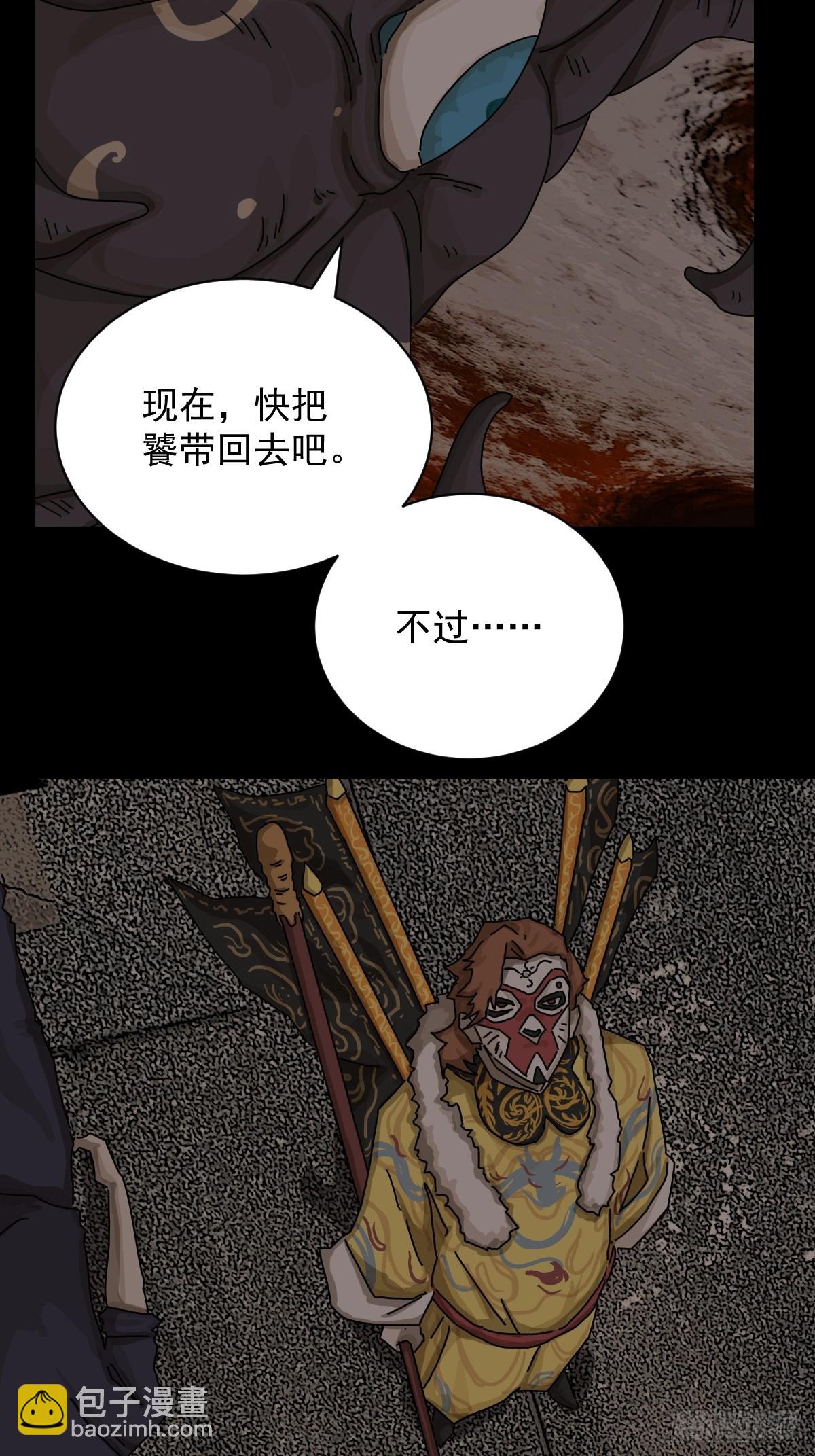 大圣归来（二十）-第81话