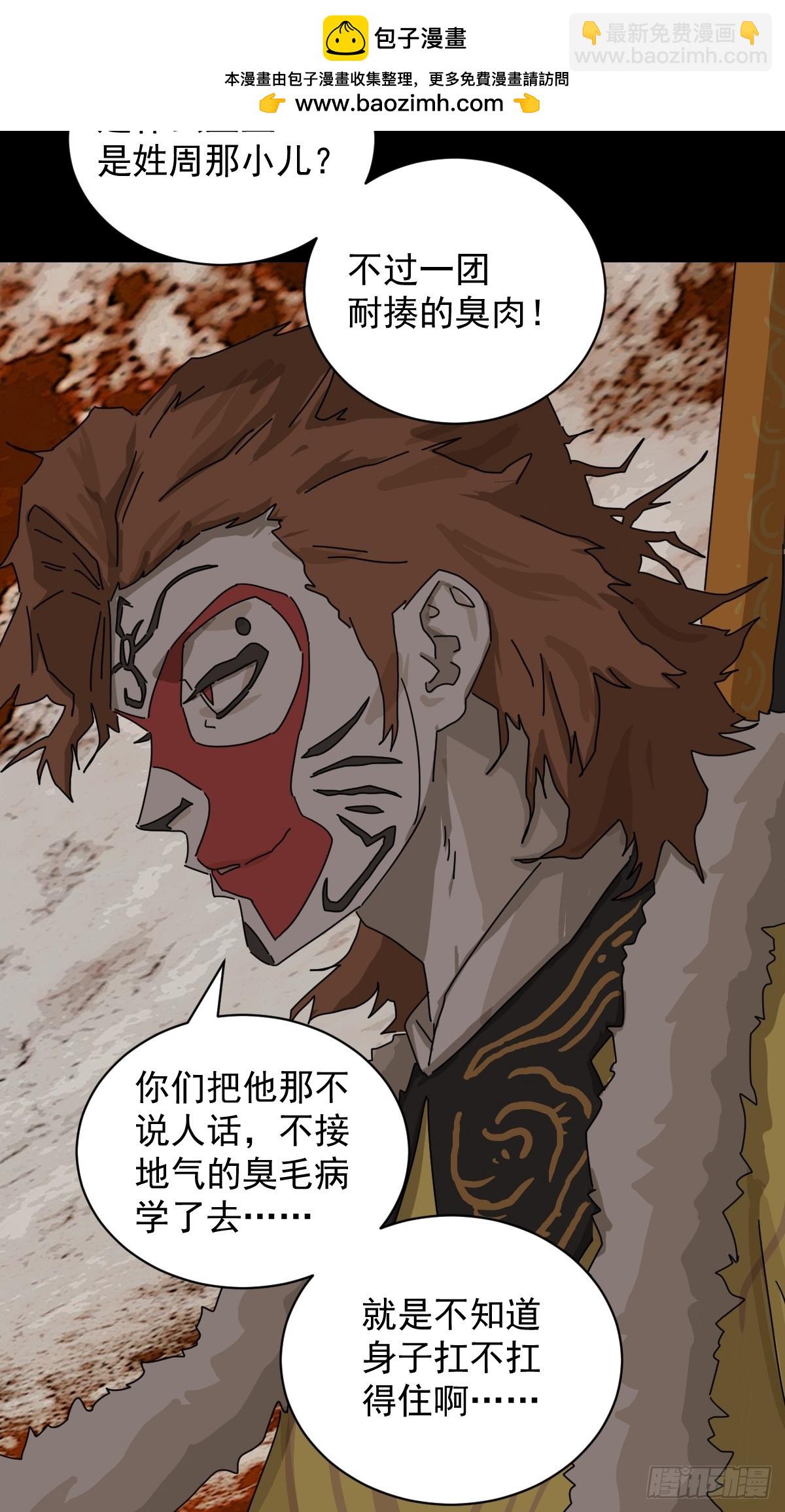 大圣归来（二十）-第81话