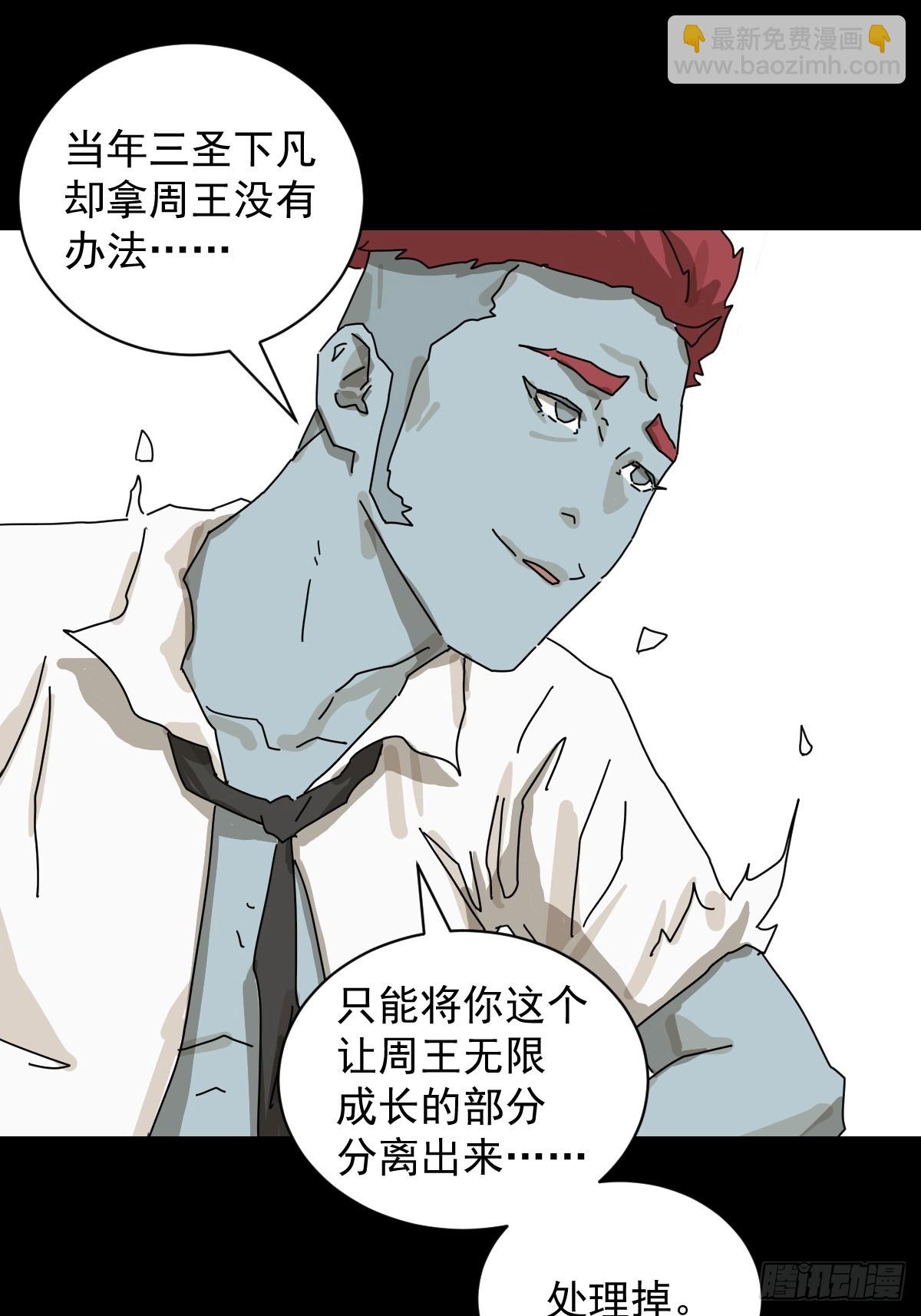 大圣归来（二二）-第83话