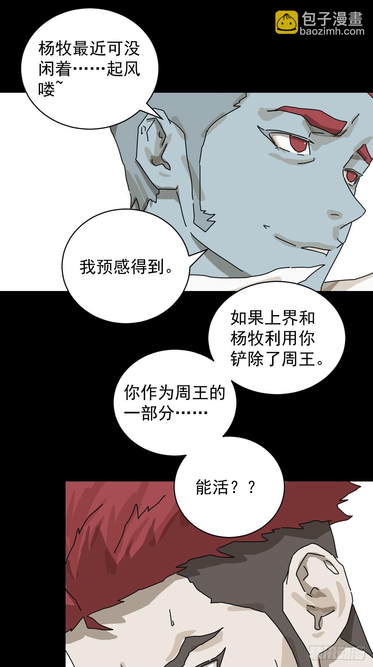 大圣归来（二二）-第83话