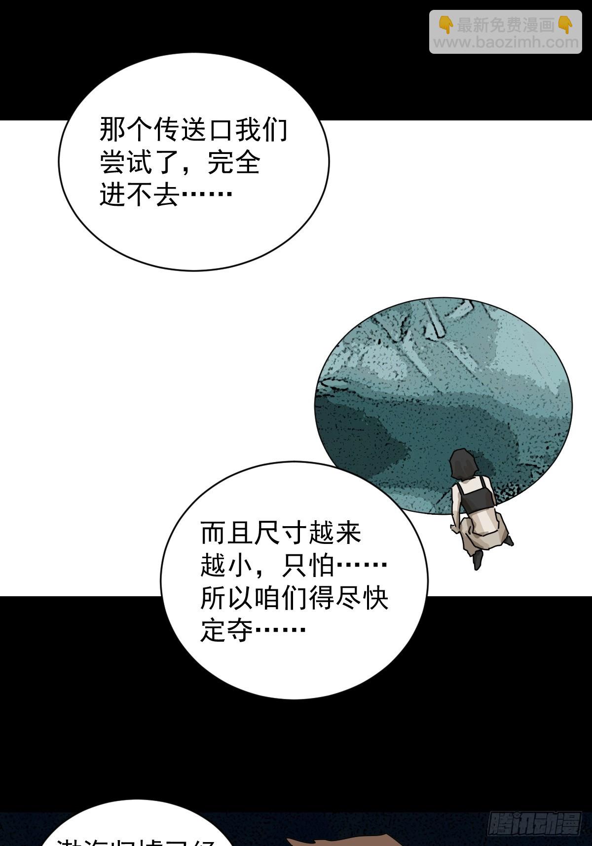 踏破归墟（一）-第85话