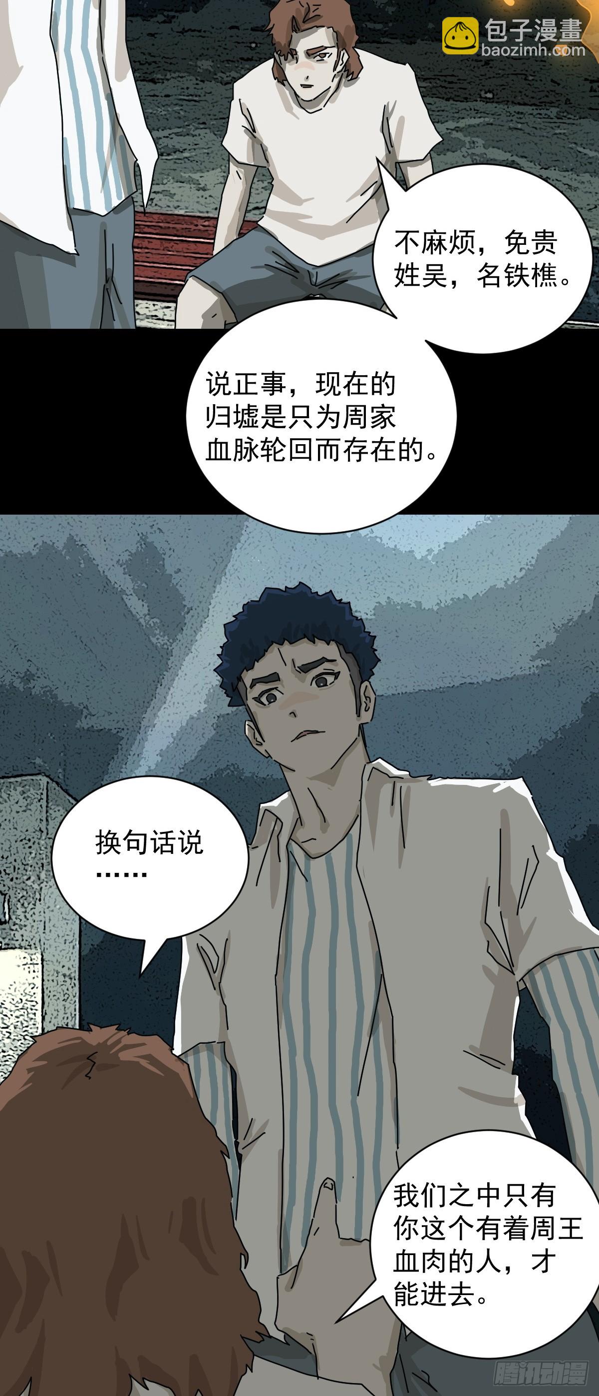 踏破归墟（一）-第85话