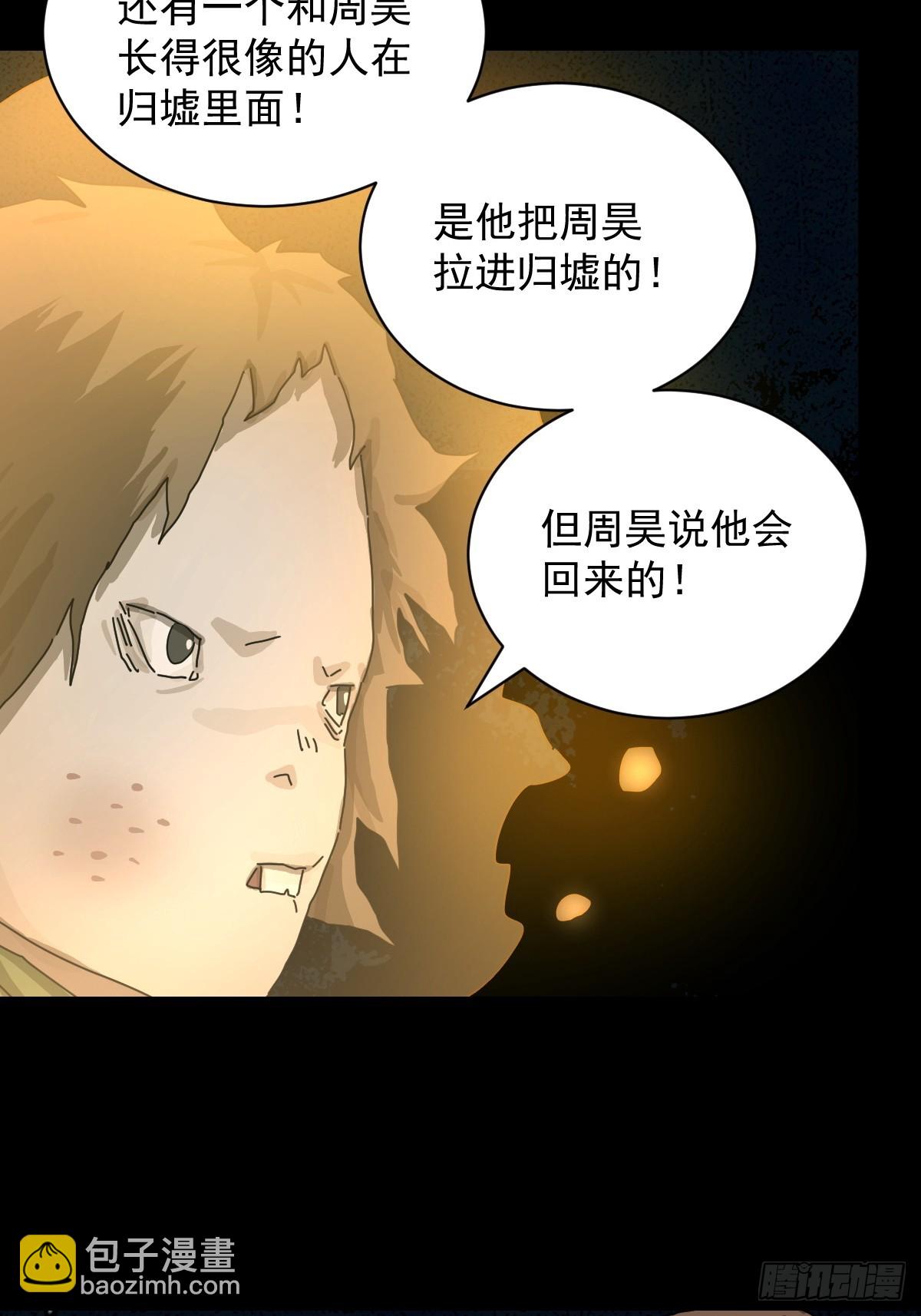 踏破归墟（一）-第85话