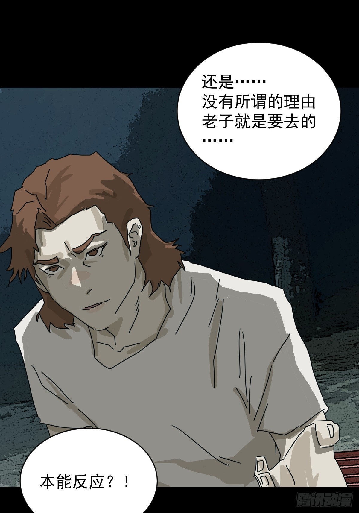 踏破归墟（一）-第85话