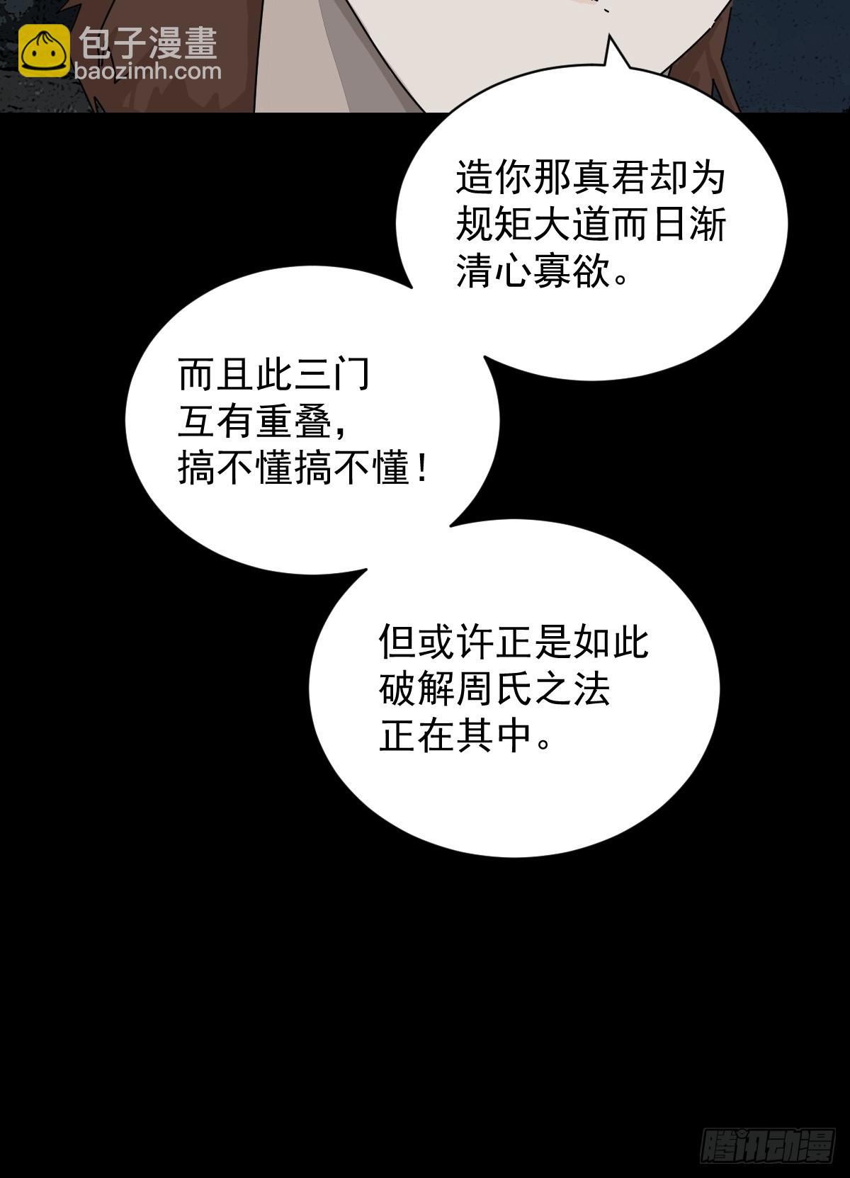 踏破归墟（一）-第85话