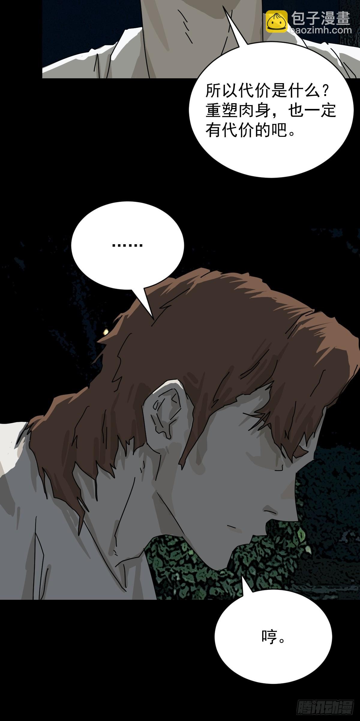 踏破归墟（一）-第85话