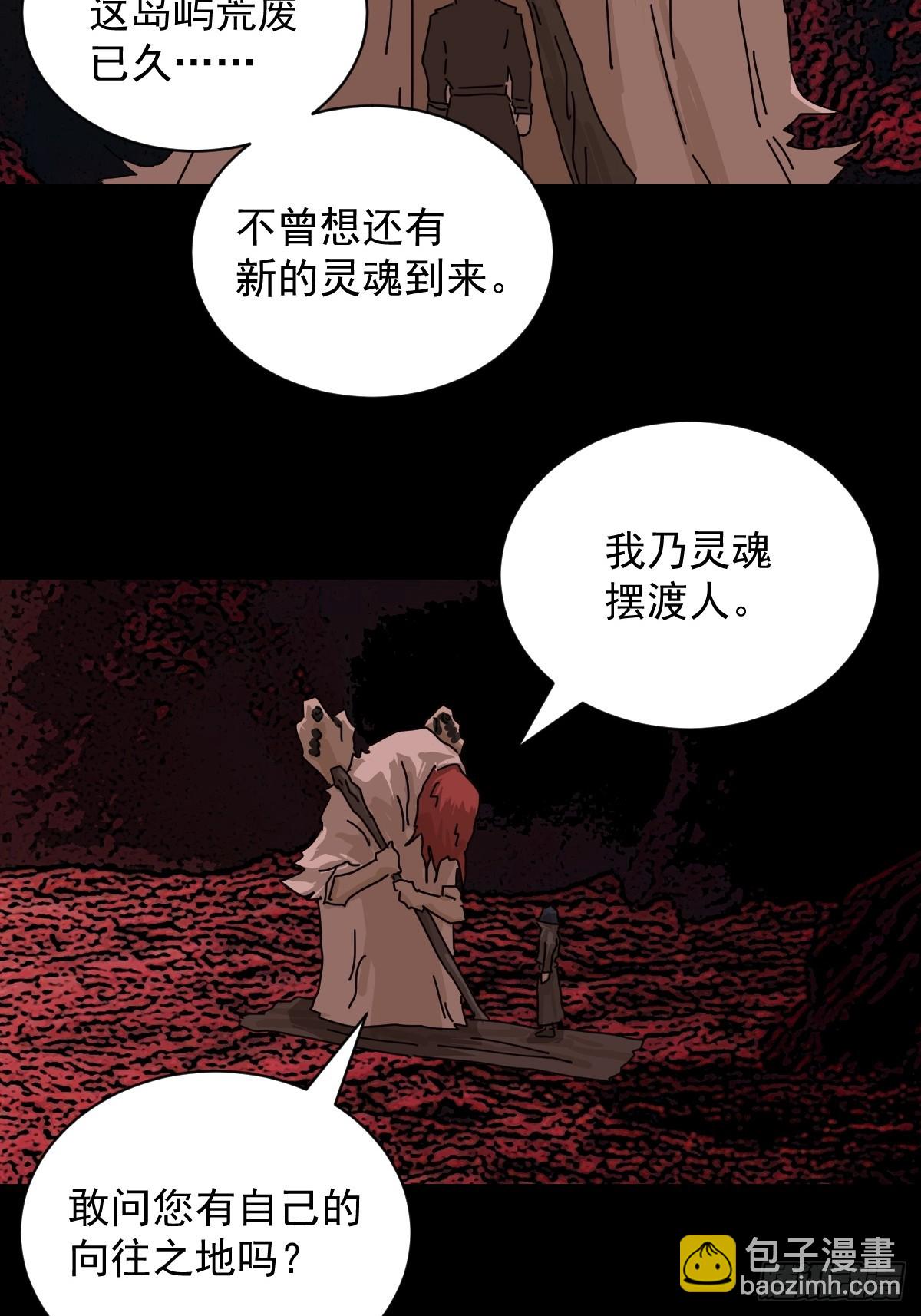 山傀：山神詭錄 - 踏破歸墟（三） - 4