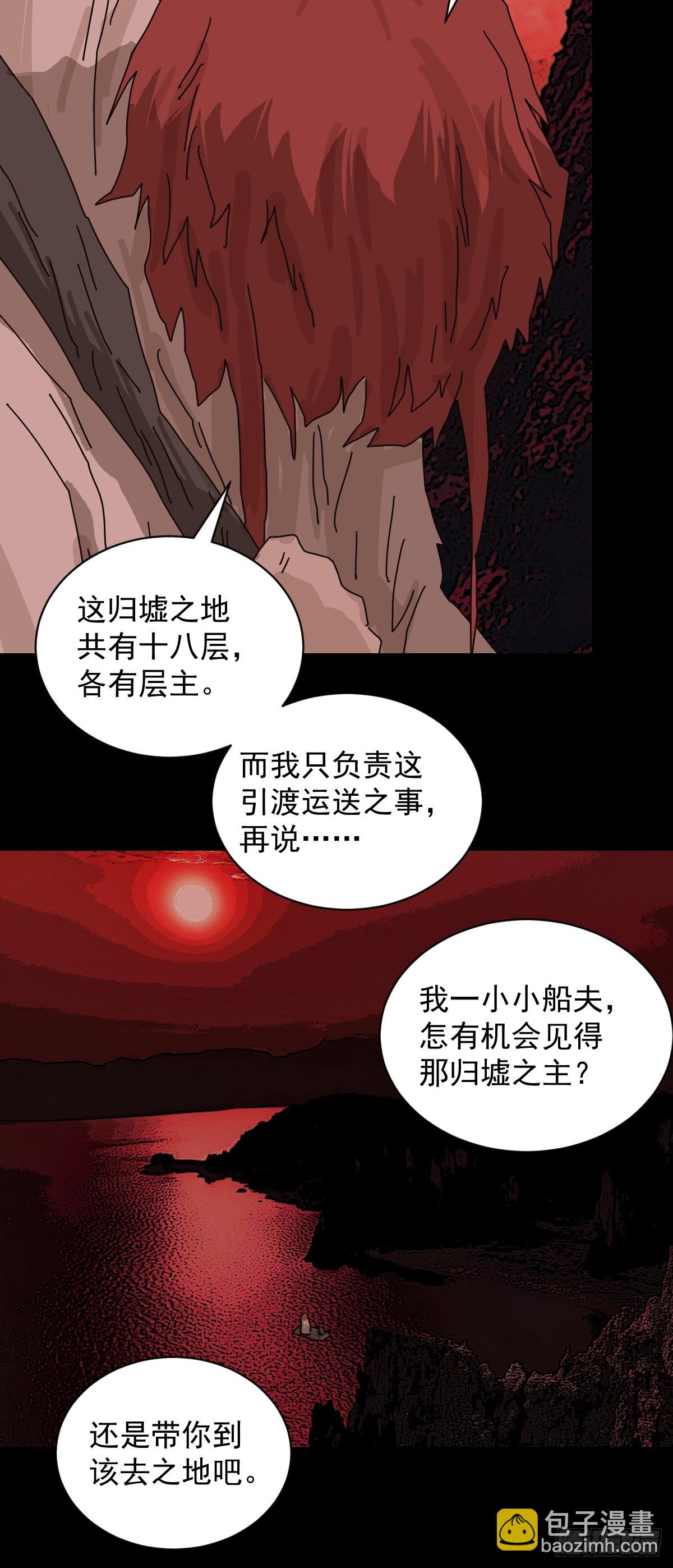 山傀：山神詭錄 - 踏破歸墟（三） - 6