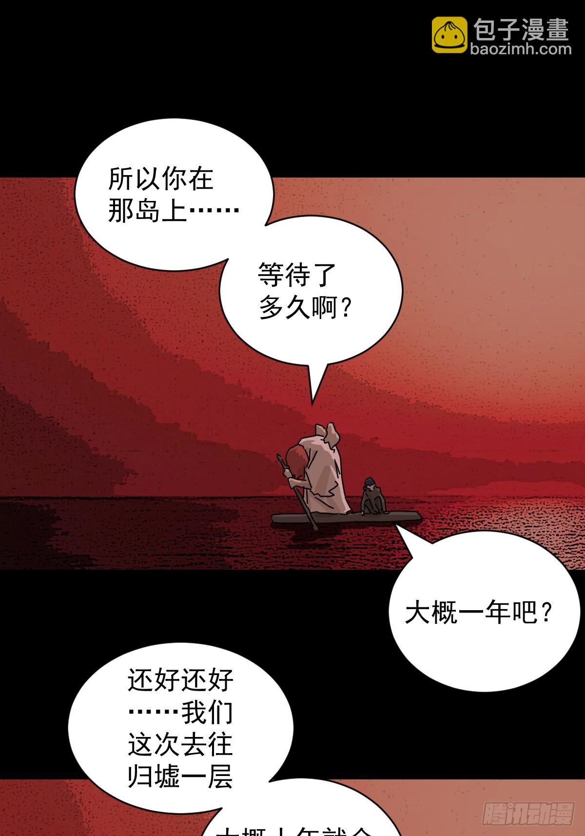 山傀：山神詭錄 - 踏破歸墟（三） - 7
