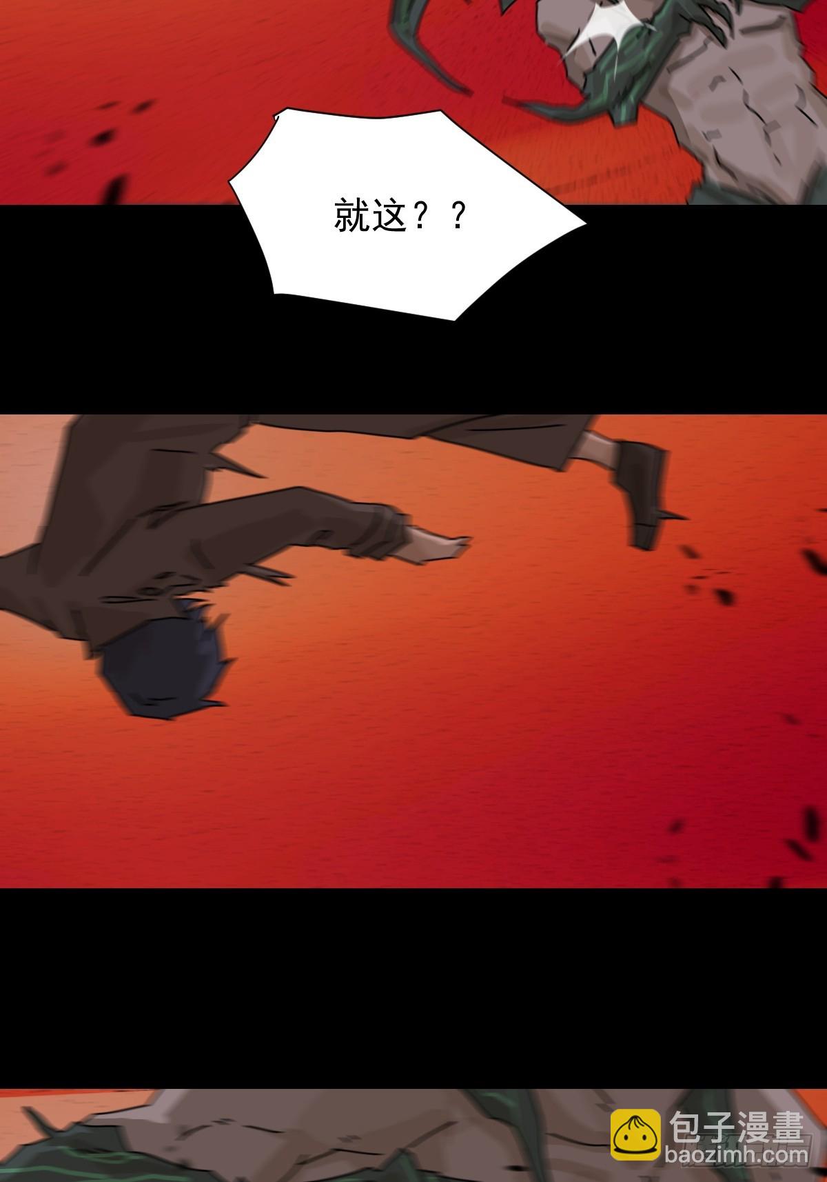 山傀：山神詭錄 - 踏破歸墟（七） - 4
