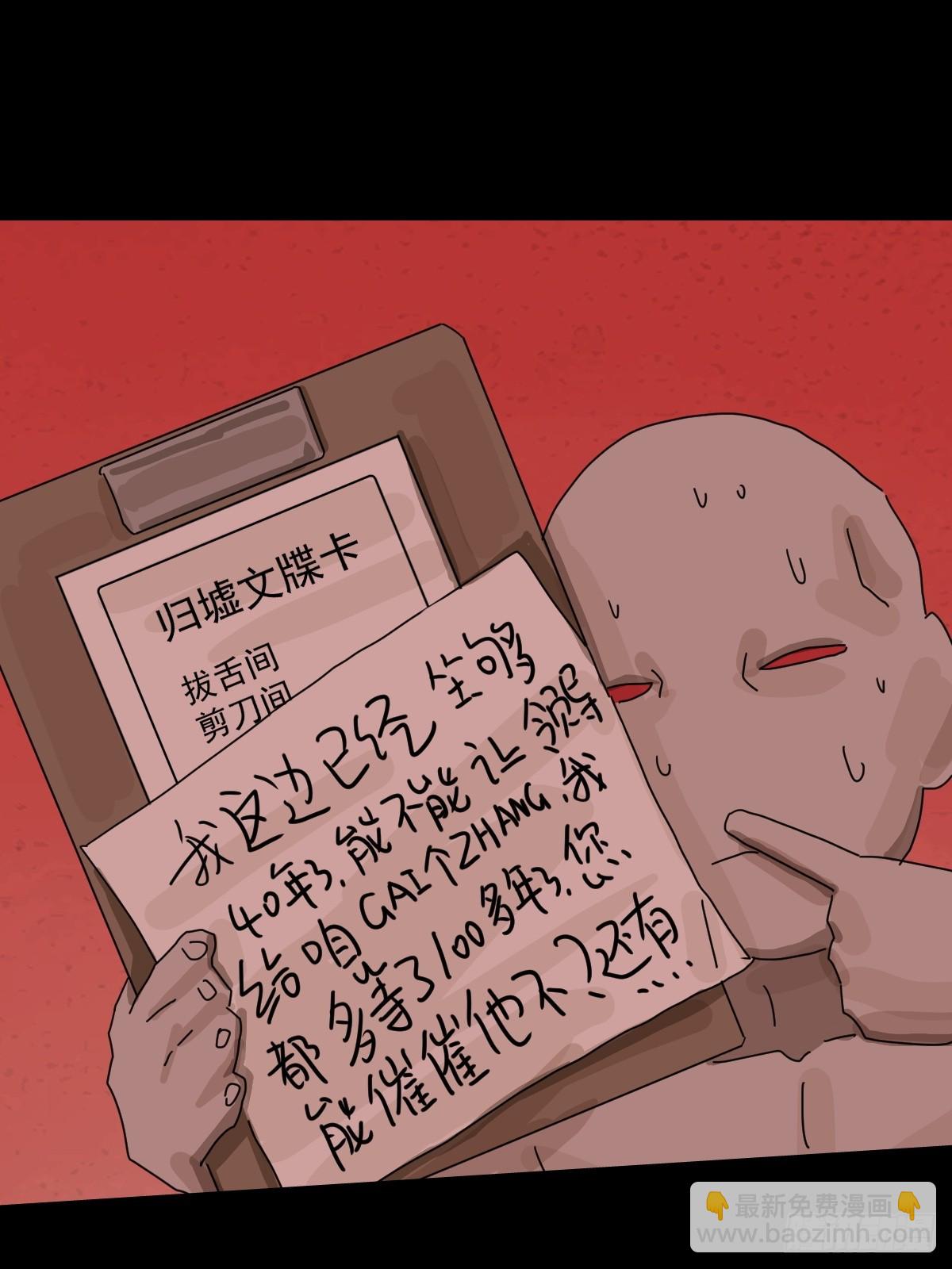 山傀：山神詭錄 - 踏破歸墟（七） - 6