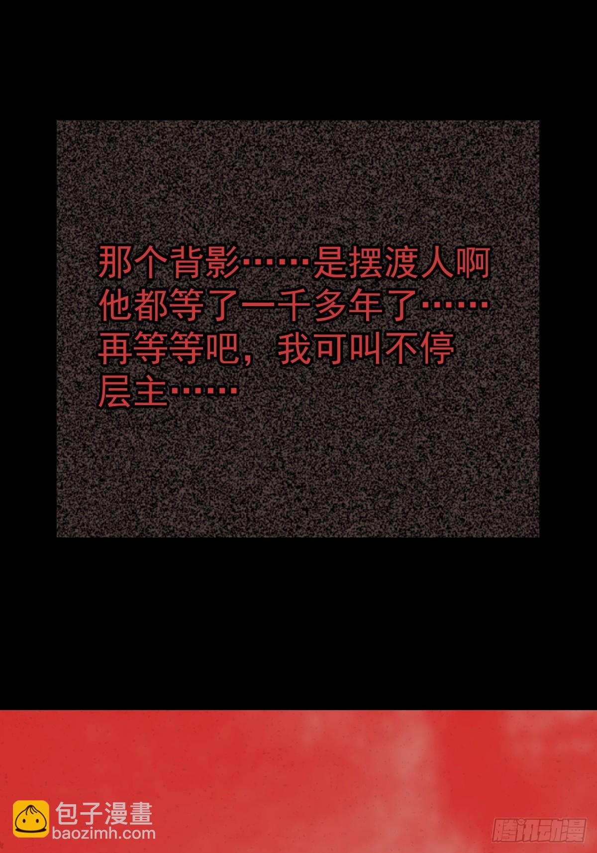 山傀：山神詭錄 - 踏破歸墟（七） - 5