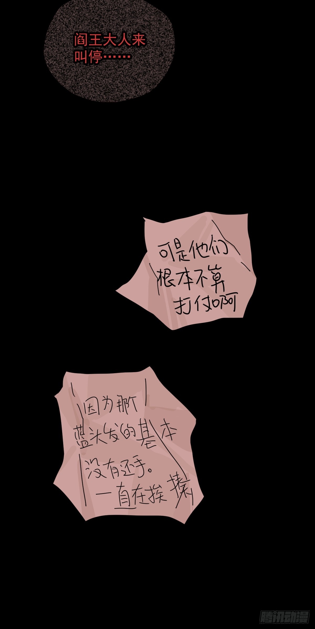山傀：山神詭錄 - 踏破歸墟（七） - 2