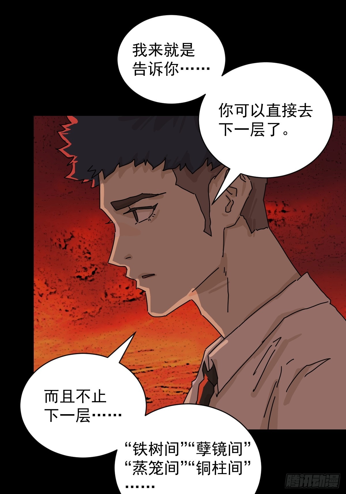 踏破归墟（九）-第93话