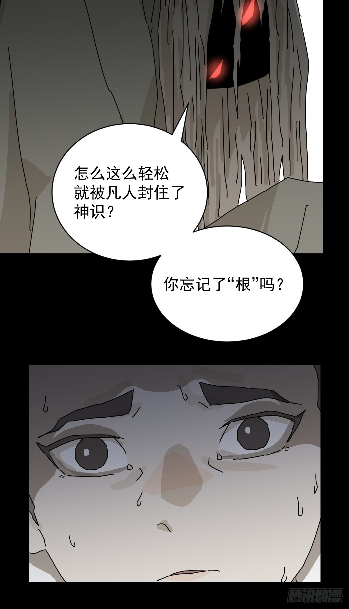 山傀：山神詭錄 - 踏破歸墟（十一） - 5