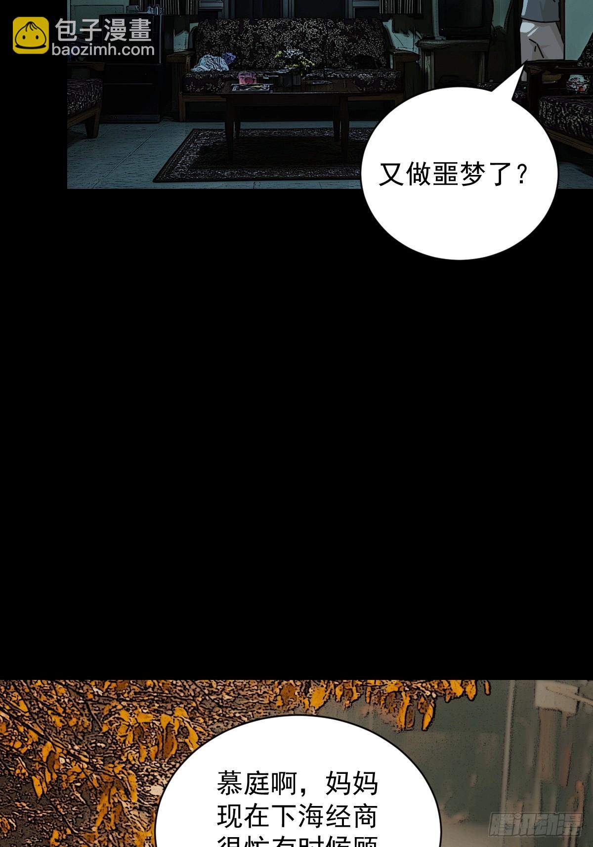 山傀：山神詭錄 - 踏破歸墟（十一） - 1