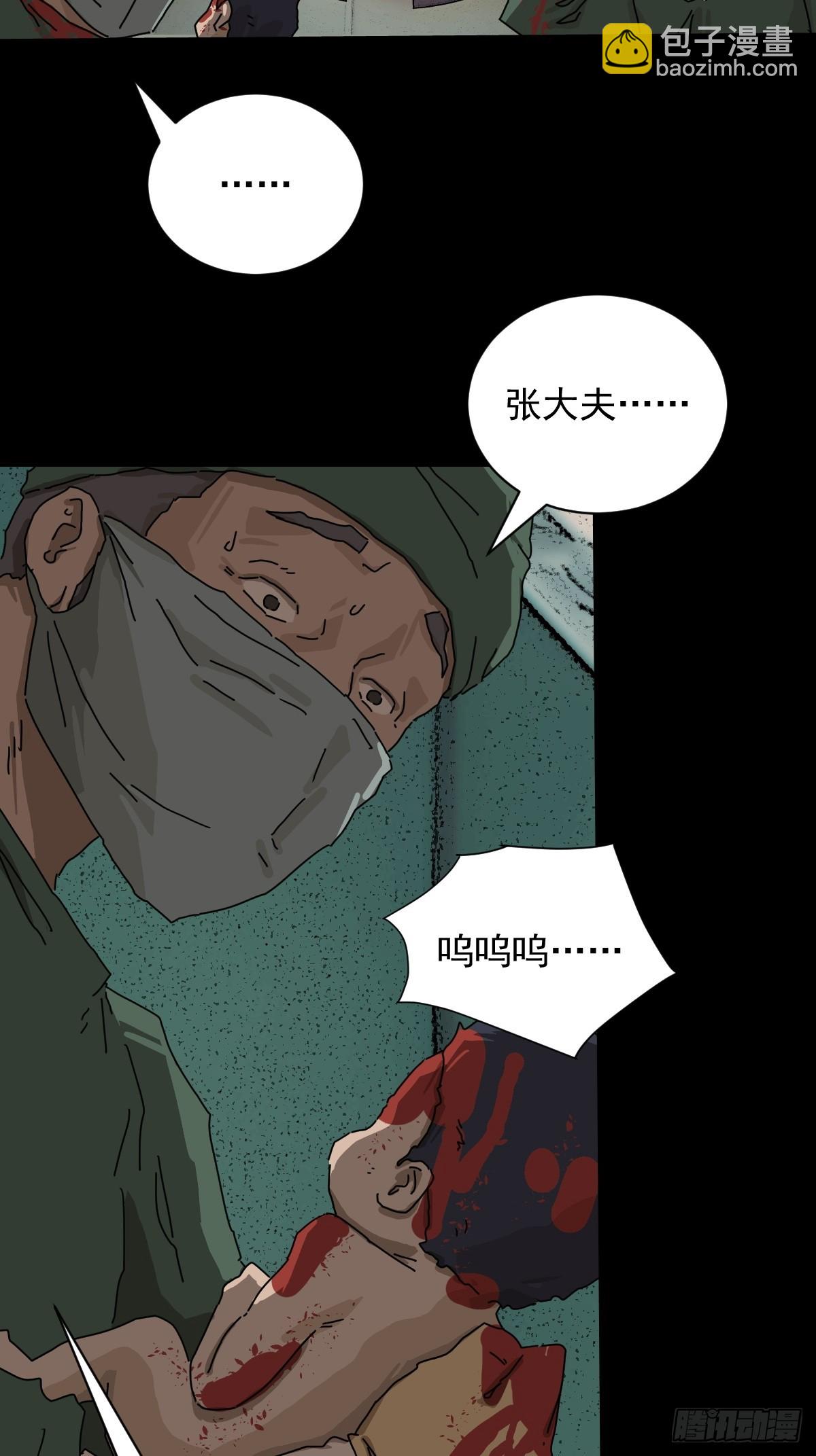 山傀：山神詭錄 - 踏破歸墟（十一） - 4