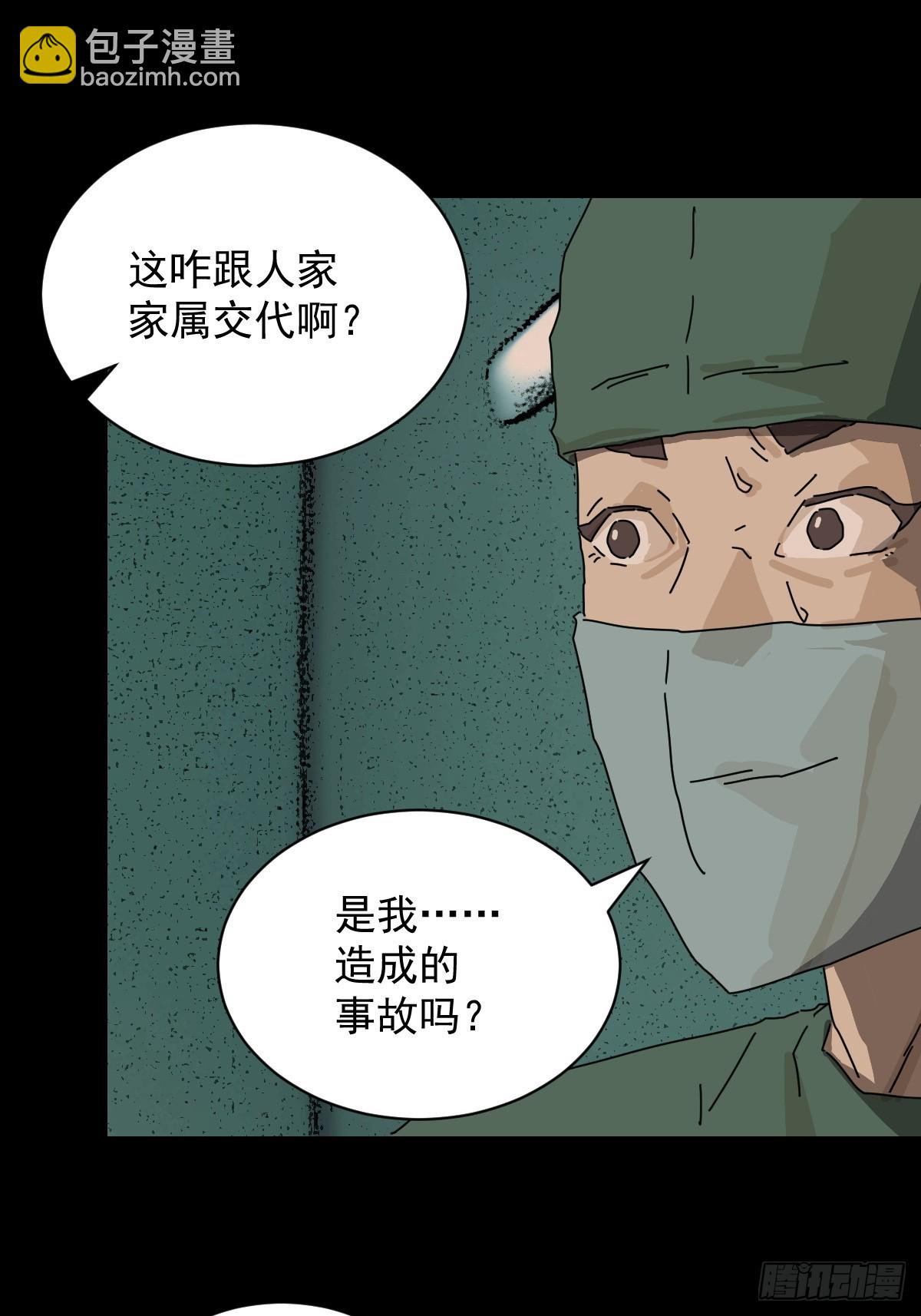 山傀：山神詭錄 - 踏破歸墟（十一） - 6