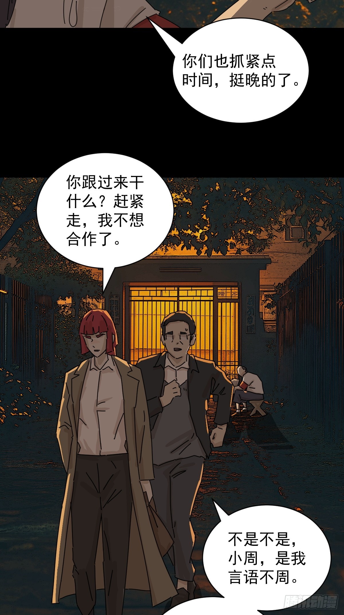 山傀：山神詭錄 - 踏破歸墟（十三） - 4