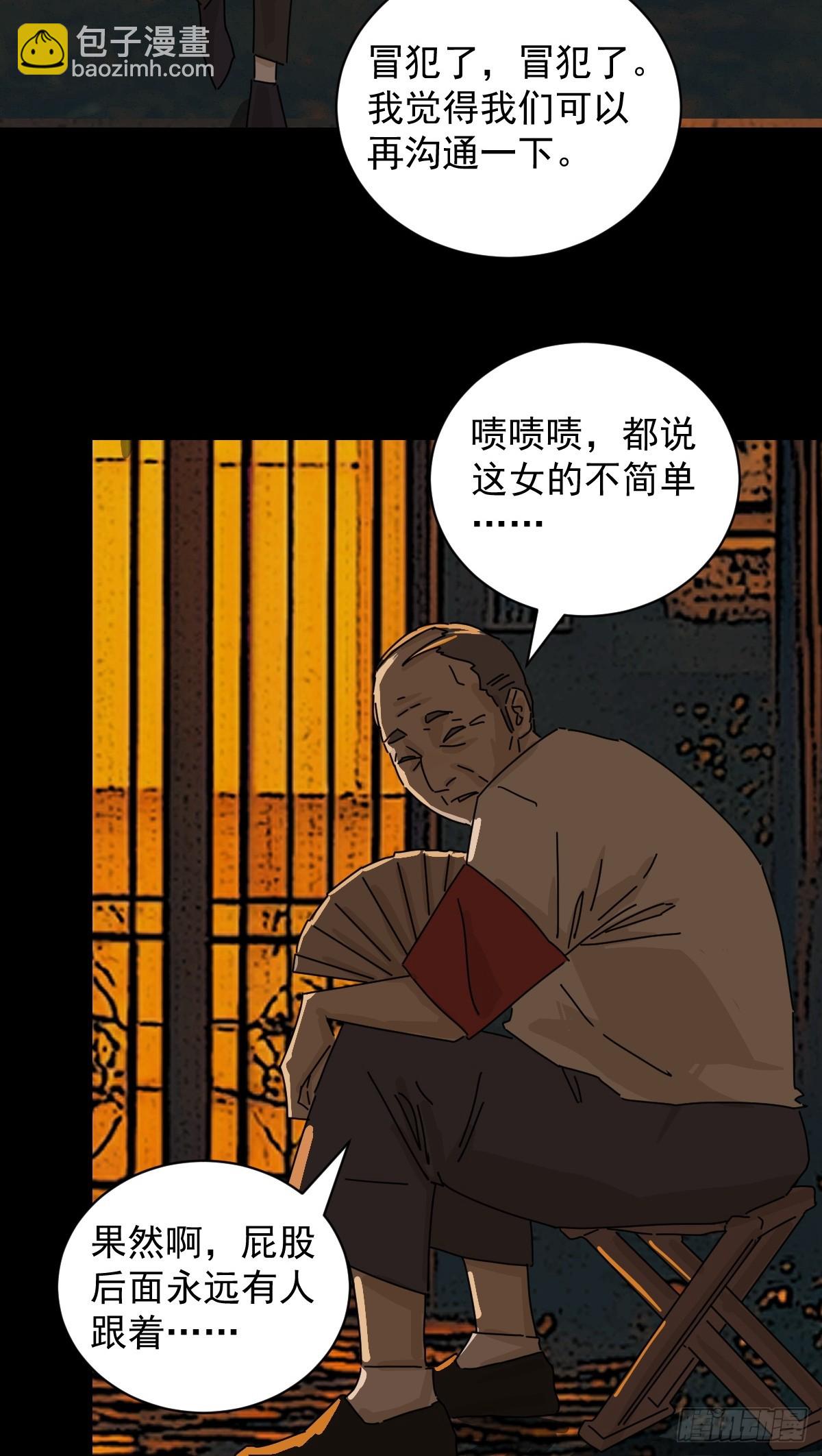 山傀：山神詭錄 - 踏破歸墟（十三） - 5