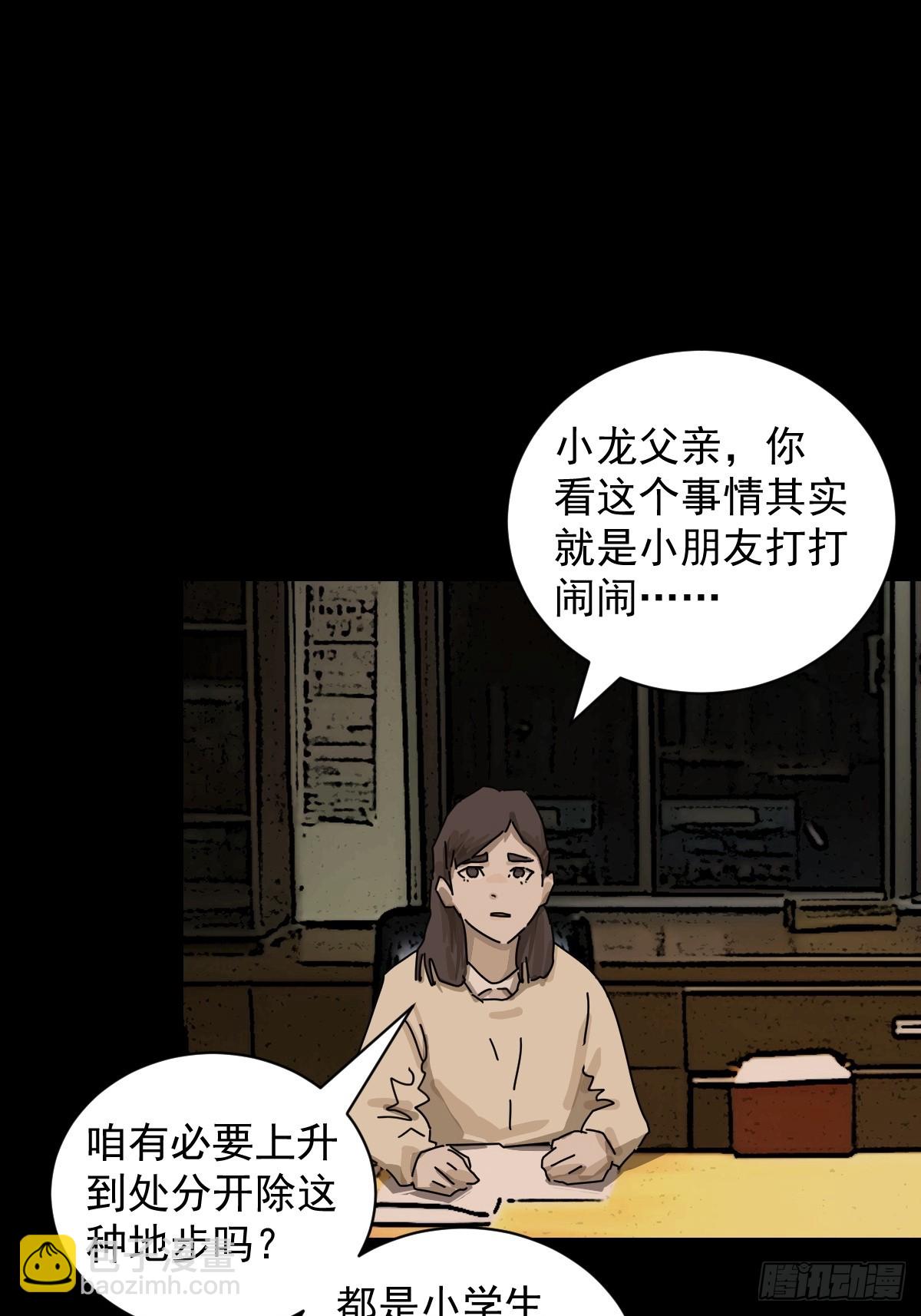 山傀：山神詭錄 - 踏破歸墟（十三） - 4