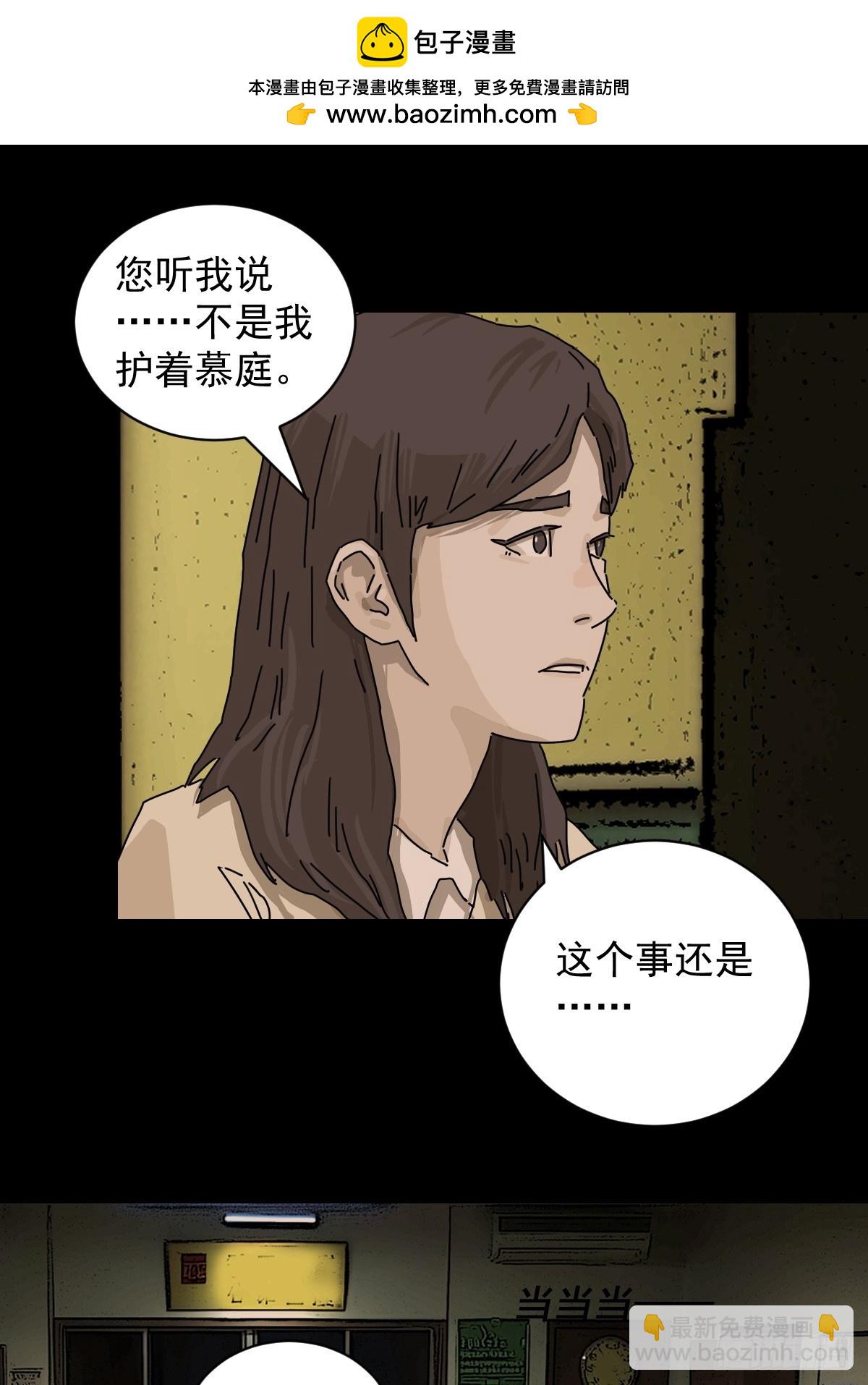 山傀：山神詭錄 - 踏破歸墟（十三） - 2