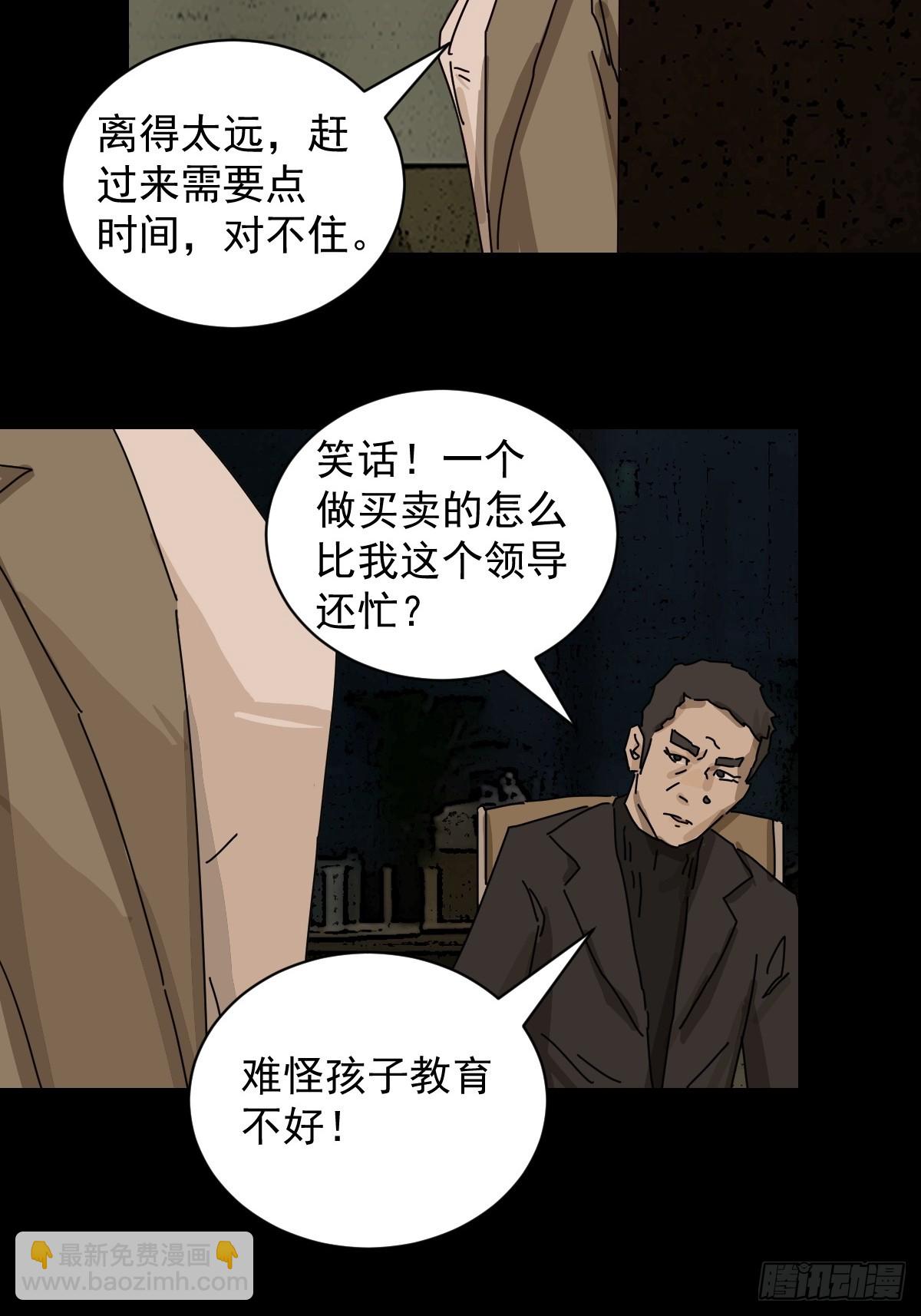山傀：山神詭錄 - 踏破歸墟（十三） - 4