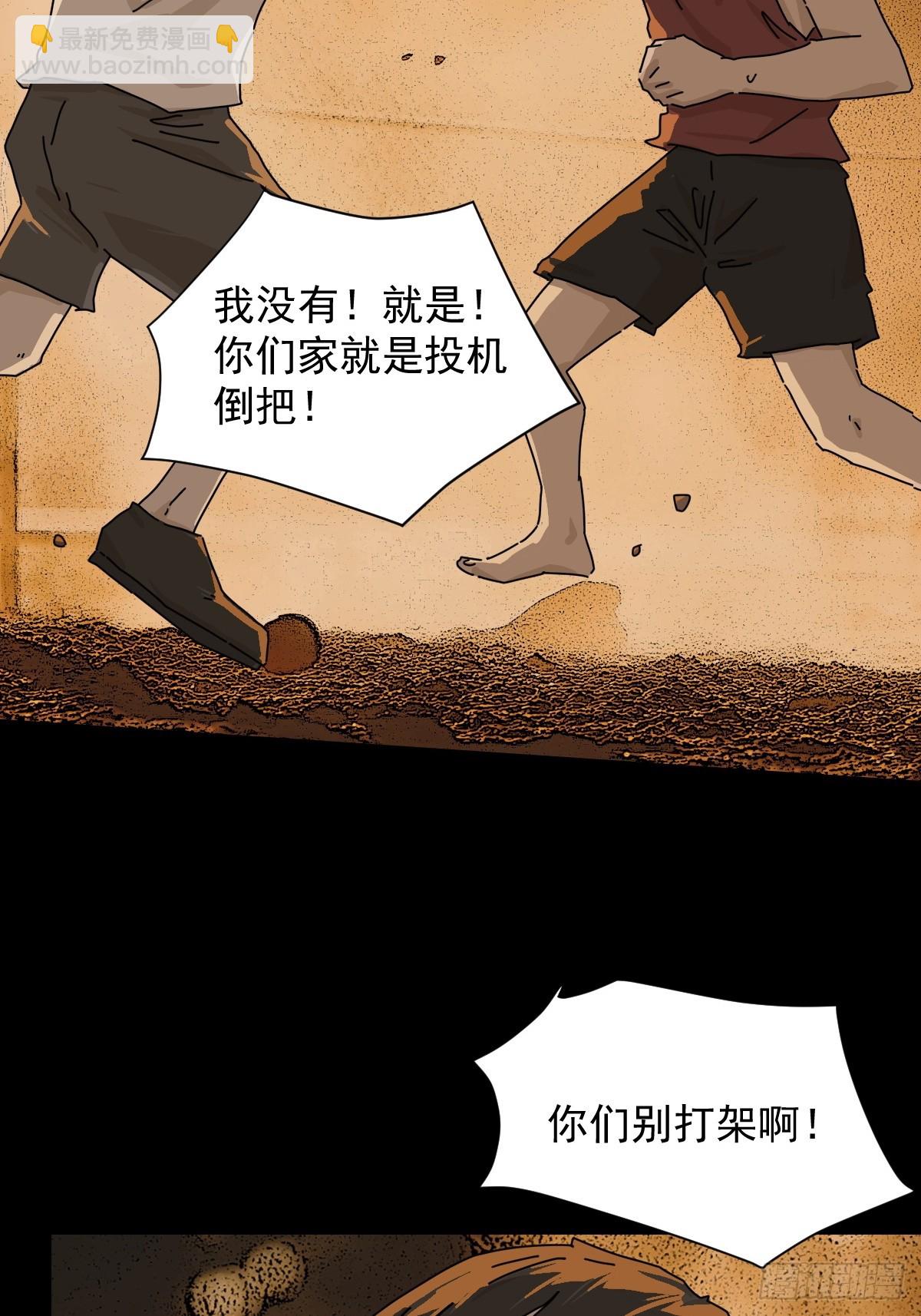 山傀：山神詭錄 - 踏破歸墟（十三） - 3