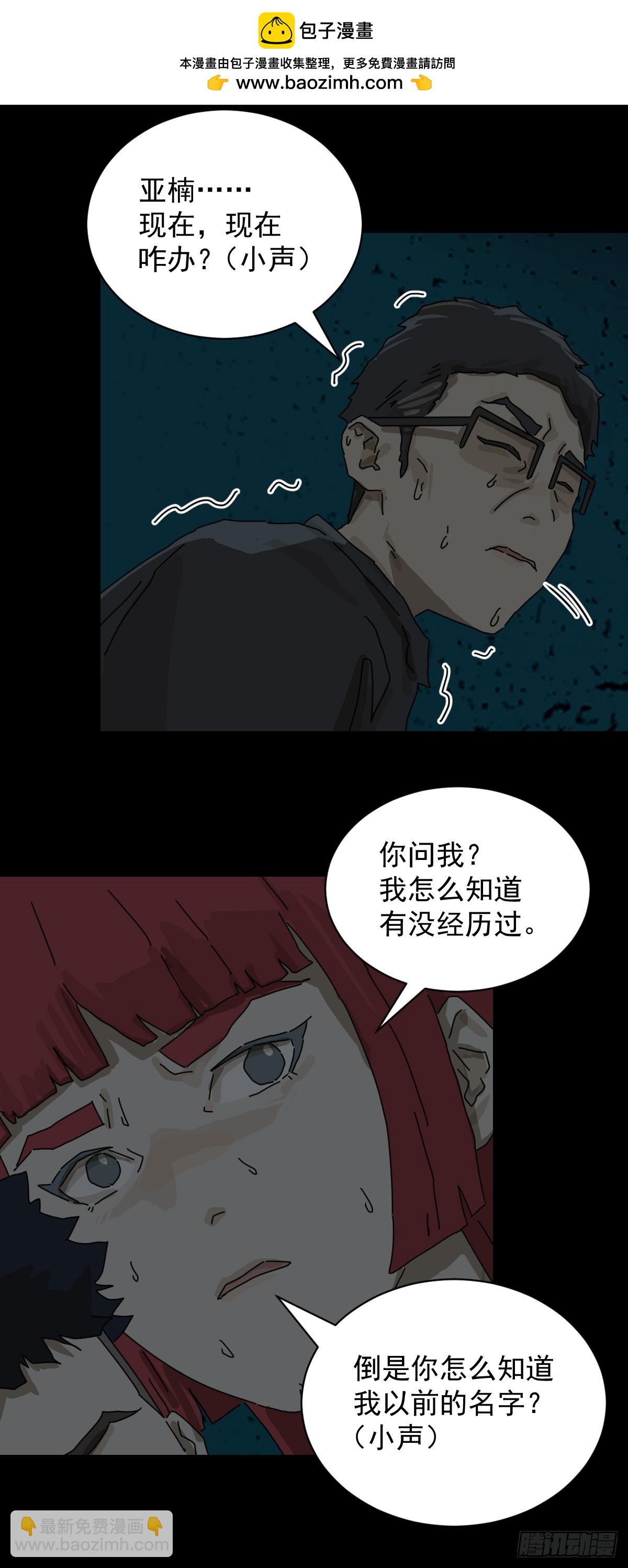 山傀：山神詭錄 - 踏破歸墟（十五） - 6