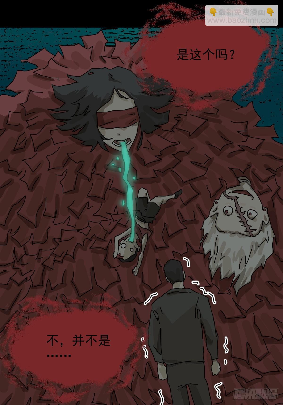 山傀：山神詭錄 - 踏破歸墟（十五） - 5
