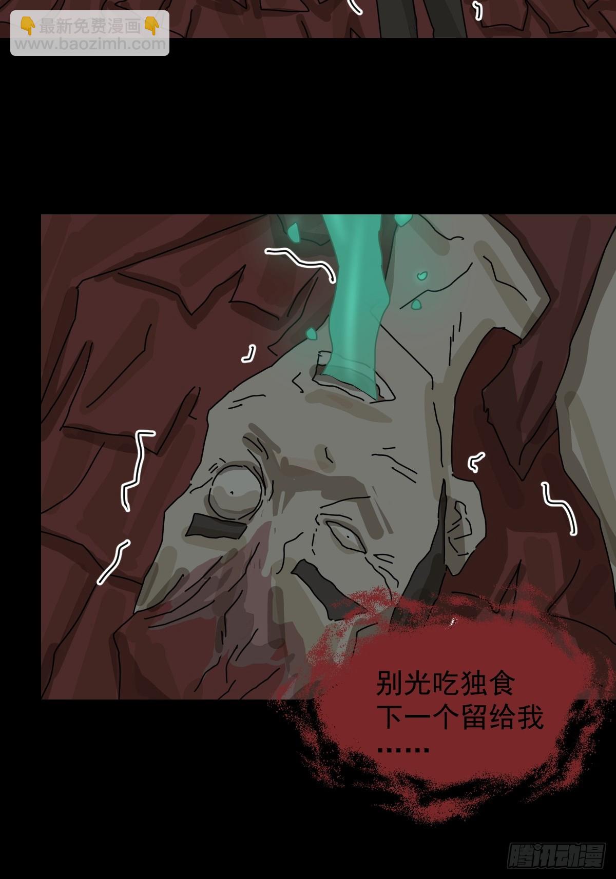 山傀：山神詭錄 - 踏破歸墟（十五） - 6
