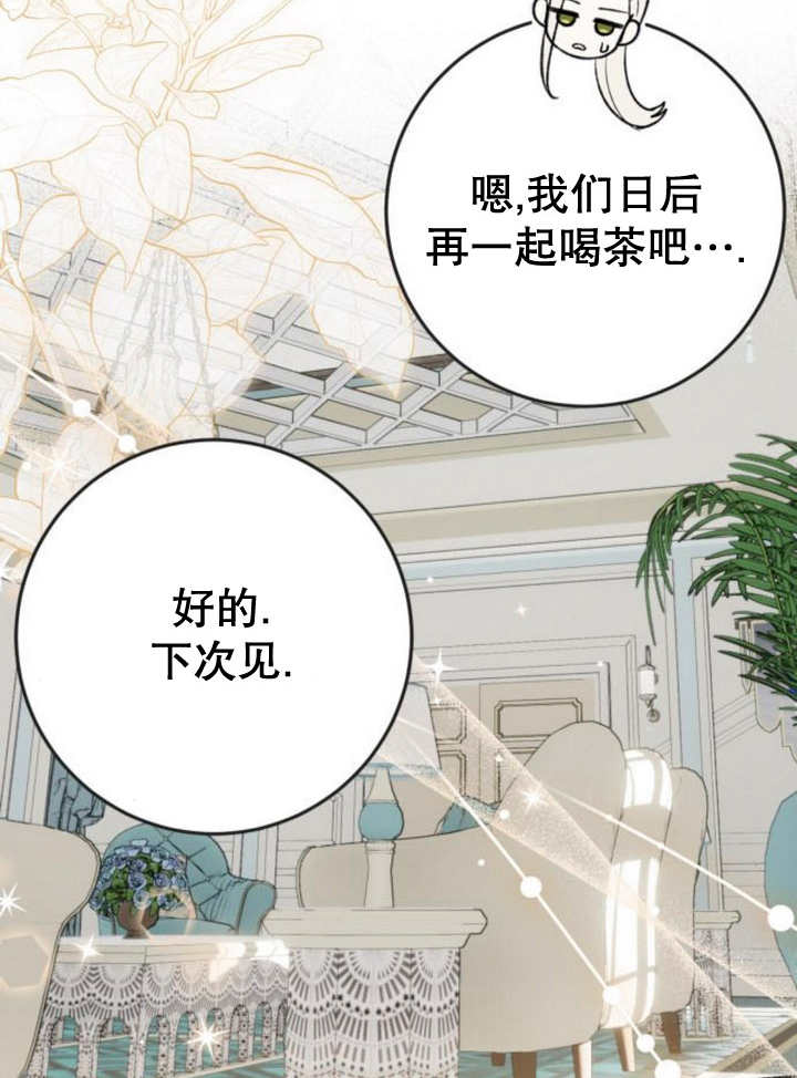 上尉！這次的戰場是這裡嗎？ - 第48話(1/3) - 3