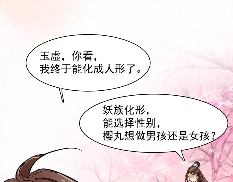 上仙，缺貓否？ - 魂魄碎片(2/2) - 5