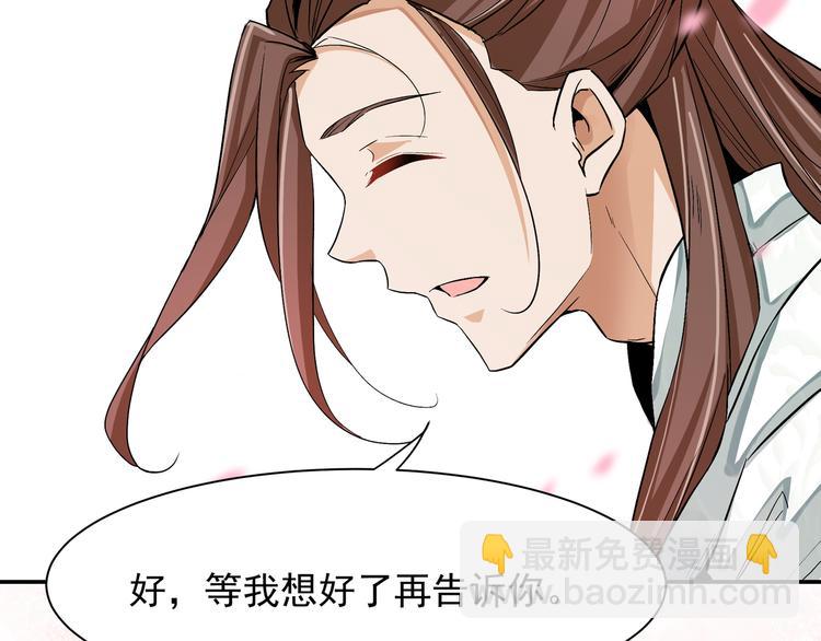 上仙，缺貓否？ - 魂魄碎片(2/2) - 6