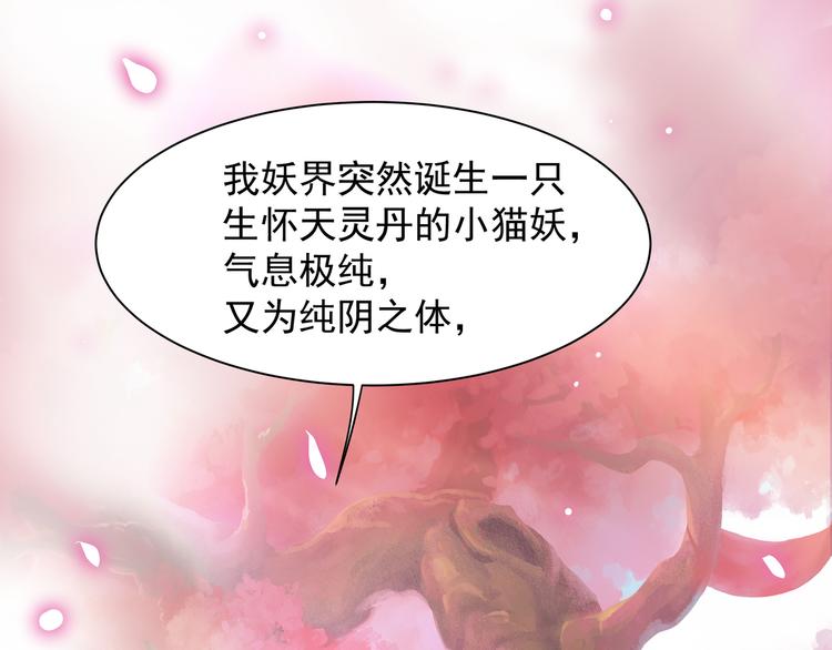 上仙，缺貓否？ - 前世今生(1/2) - 3