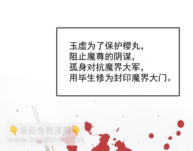 上仙，缺貓否？ - 前世今生(1/2) - 5