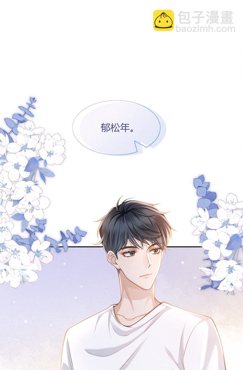 001 你要和我在一起吗？-第1话