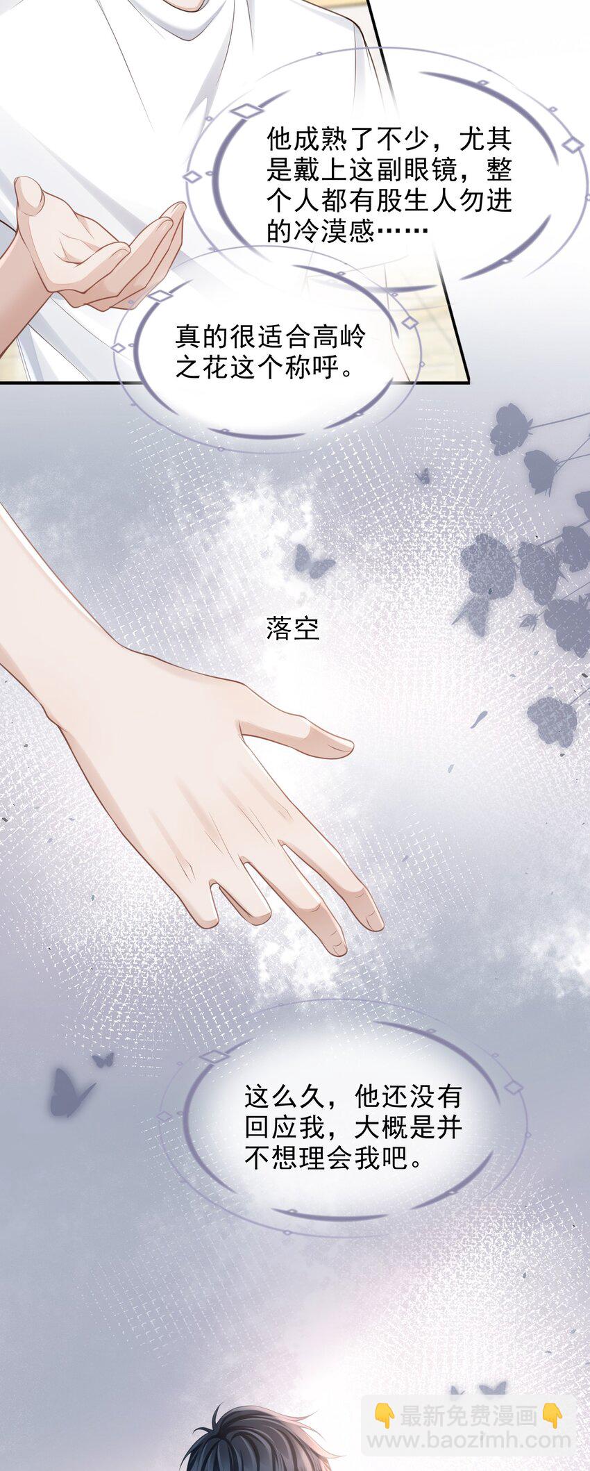 001 你要和我在一起吗？-第1话