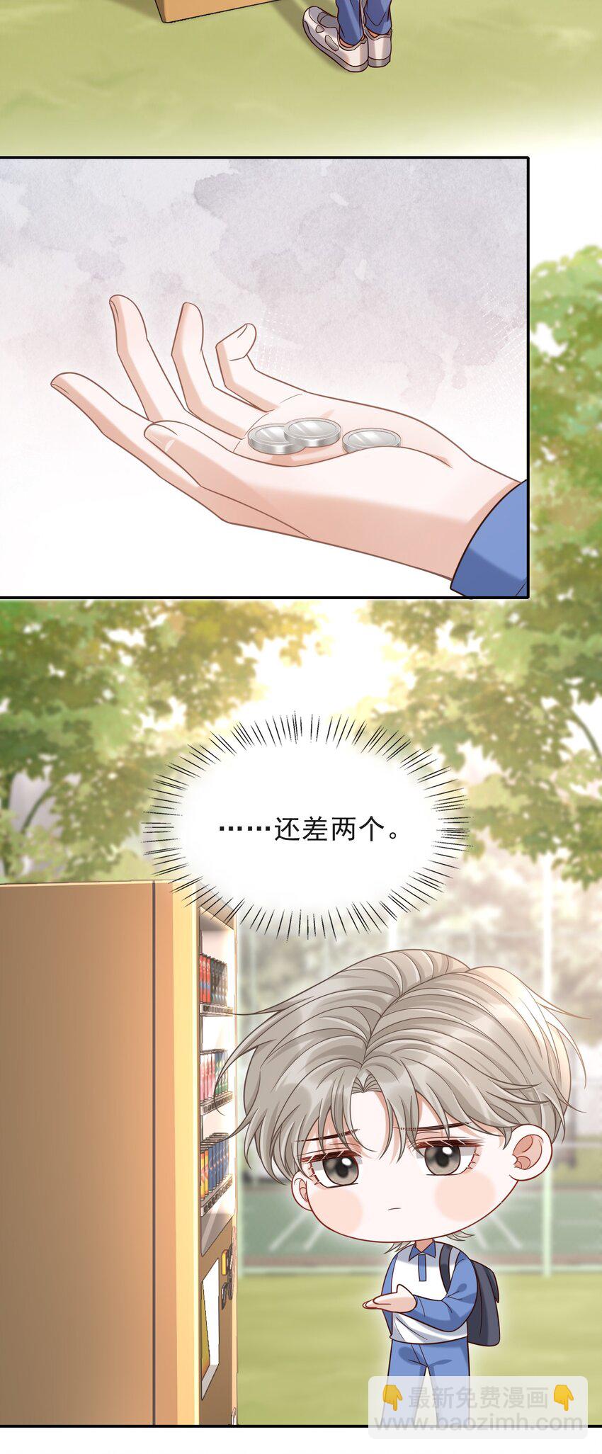 010 你怎么一直看我？-第11话