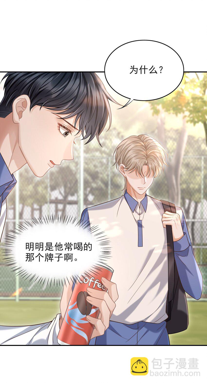 010 你怎么一直看我？-第11话