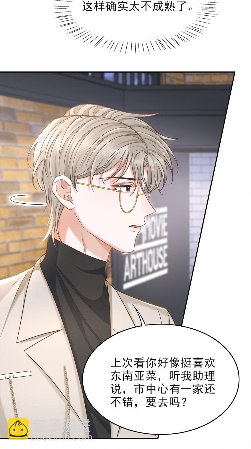 010 你怎么一直看我？-第11话